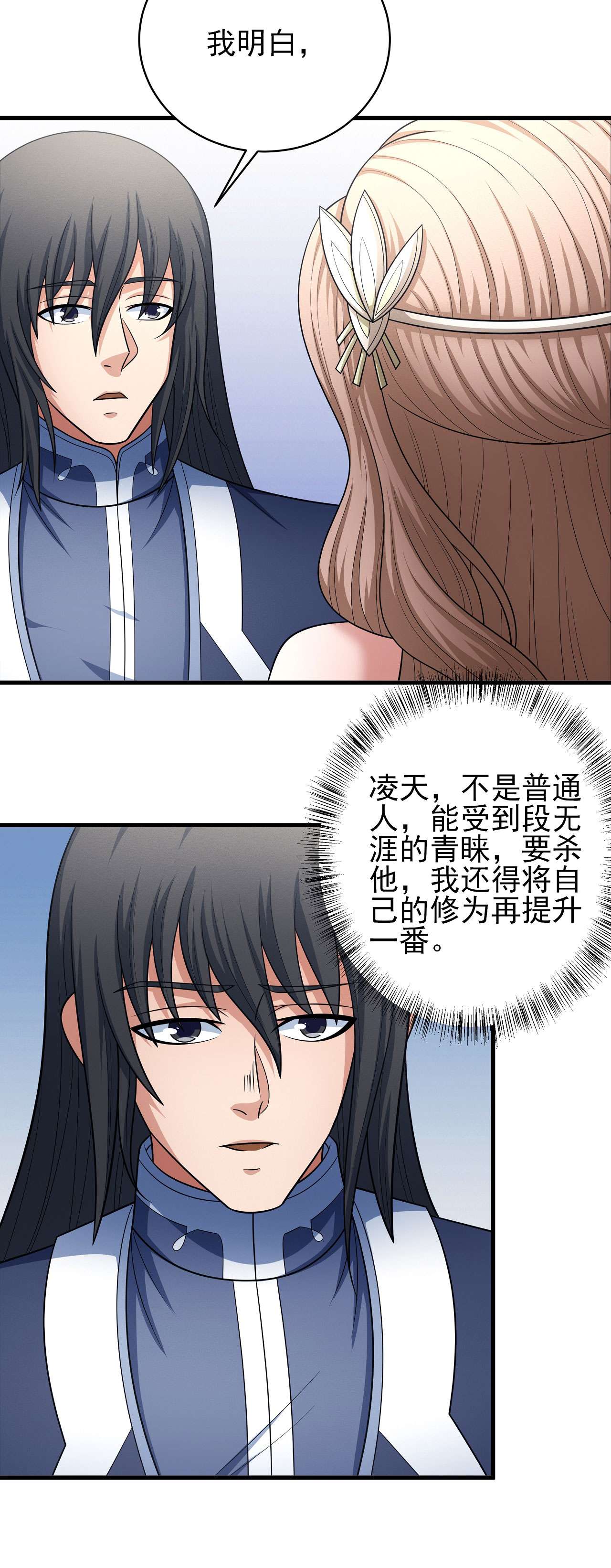 绝世武神465 师兄妹（2）