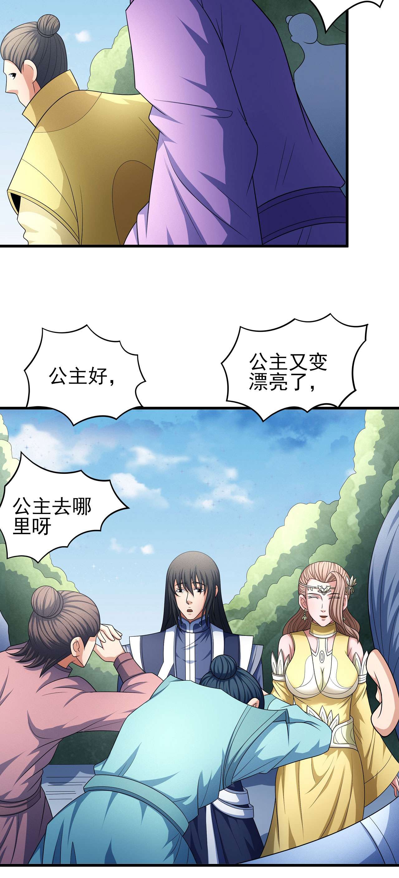 绝世武神465 师兄妹（2）