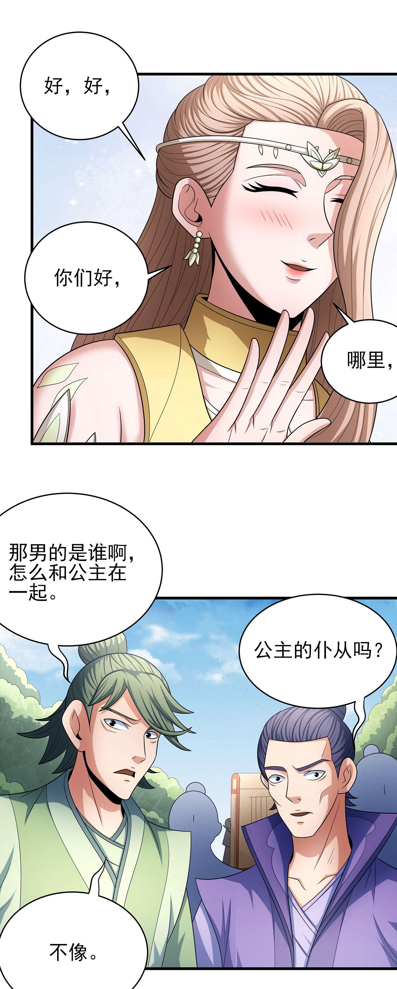 绝世武神465 师兄妹（2）