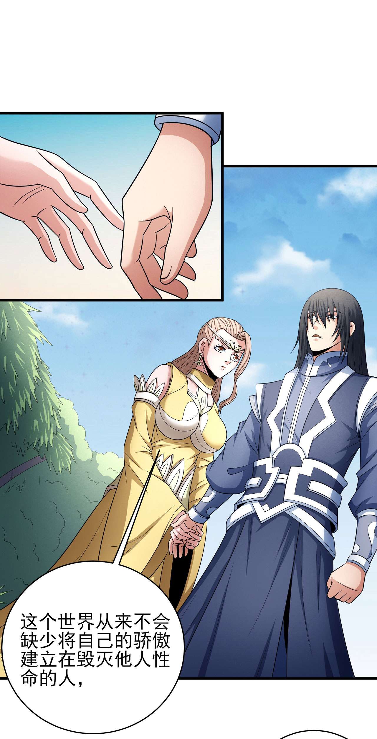 绝世武神465 师兄妹（2）