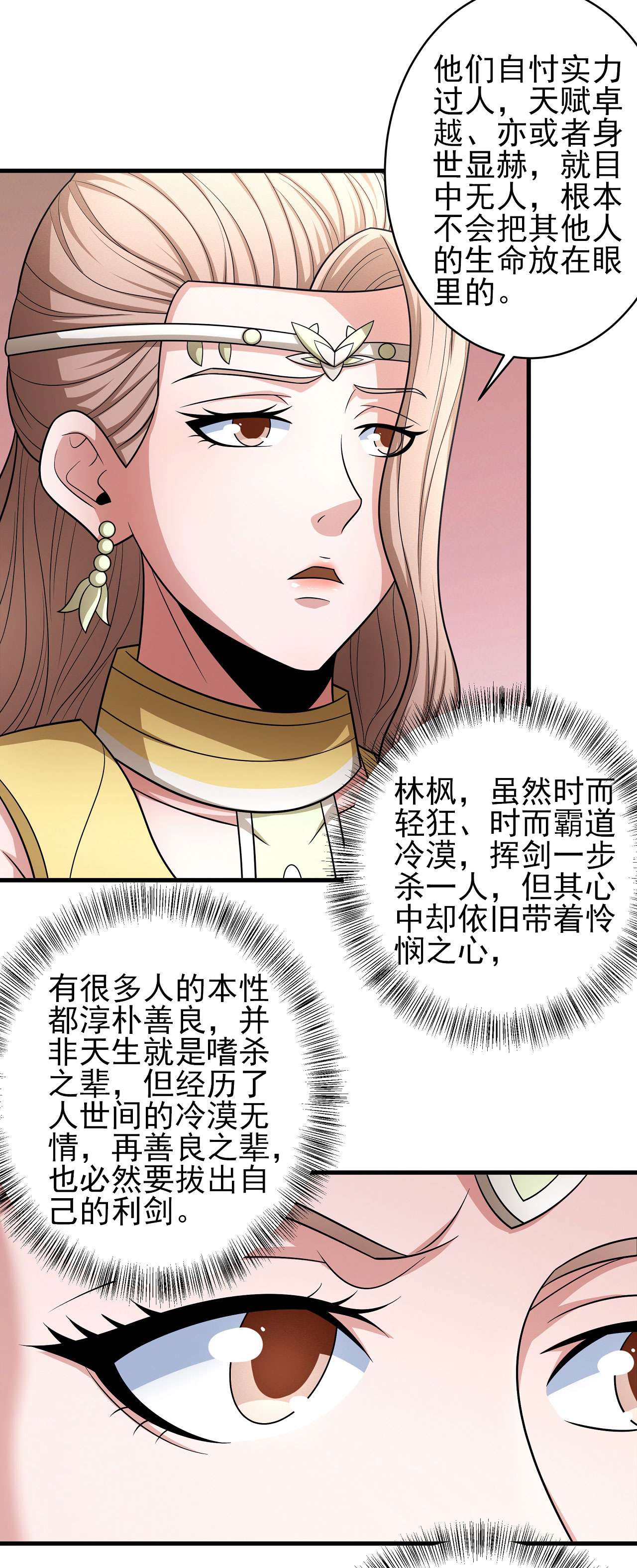 绝世武神465 师兄妹（2）
