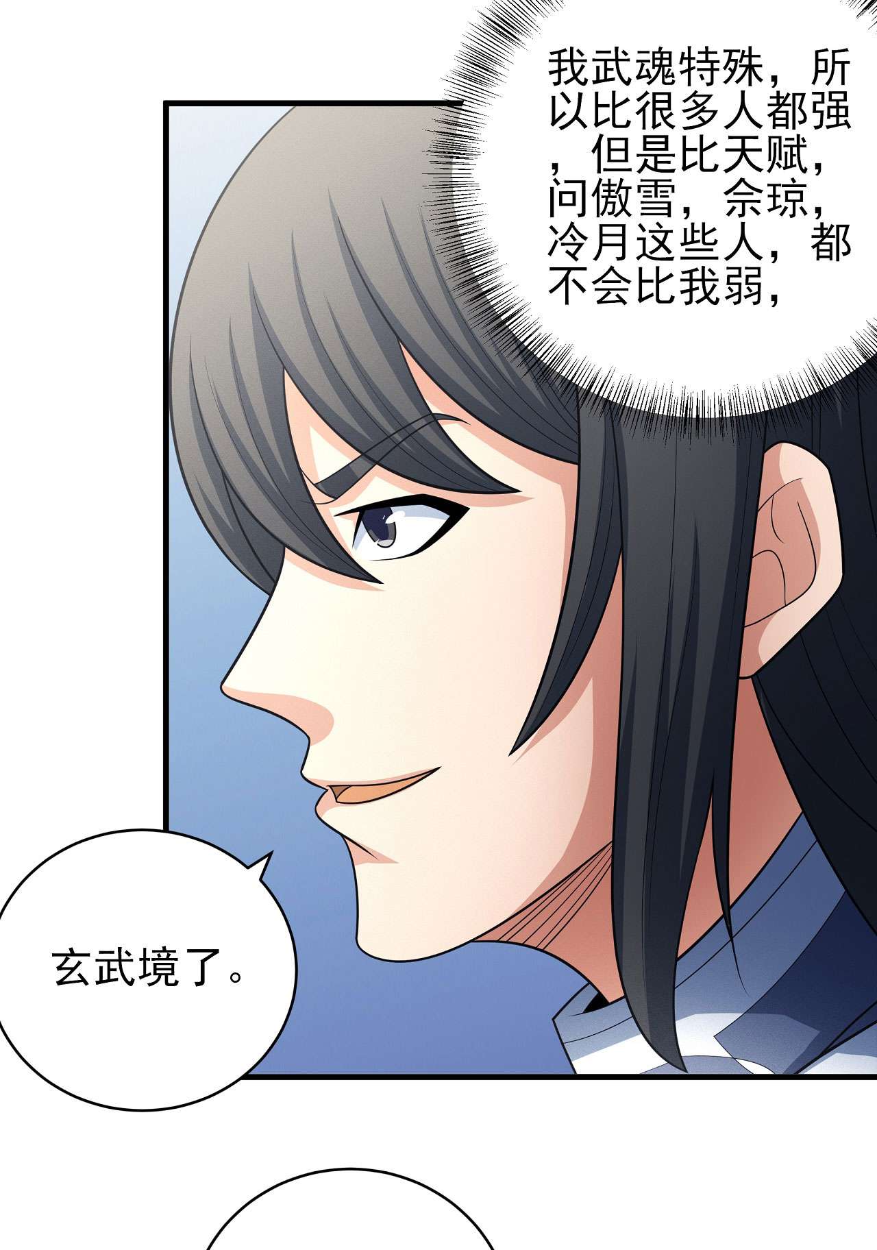 绝世武神466 师兄妹（3）