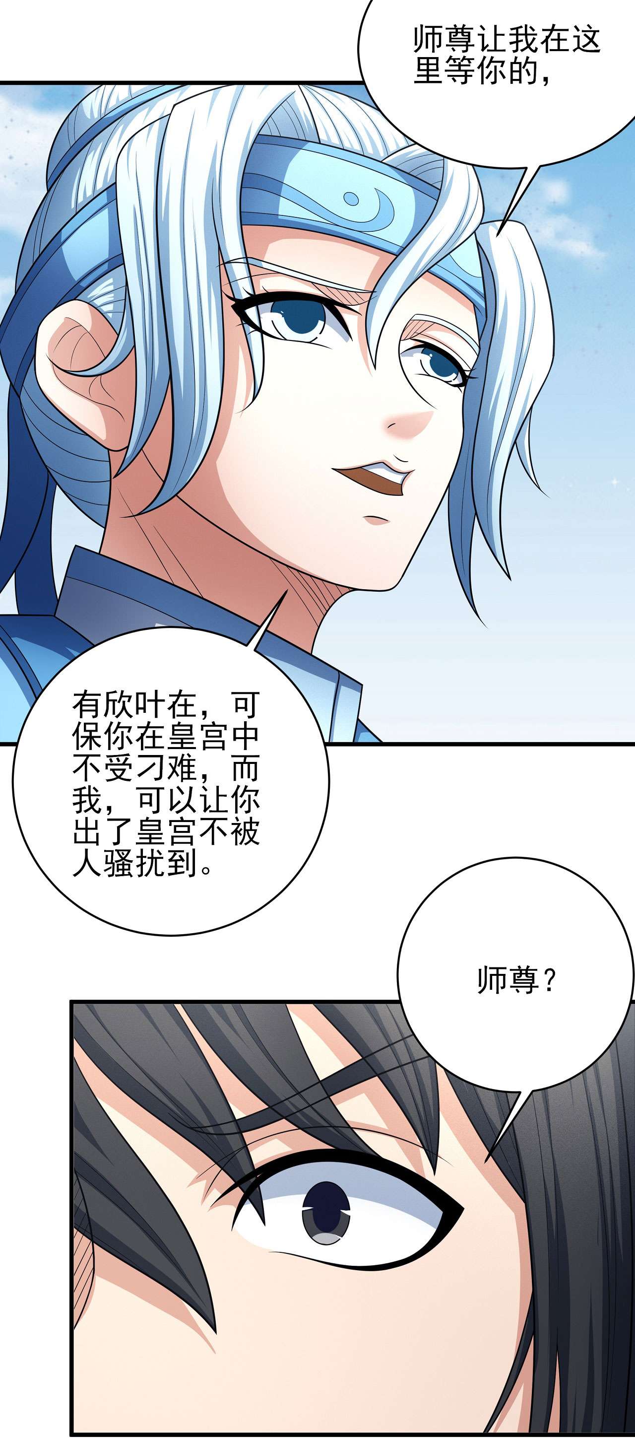 绝世武神466 师兄妹（3）