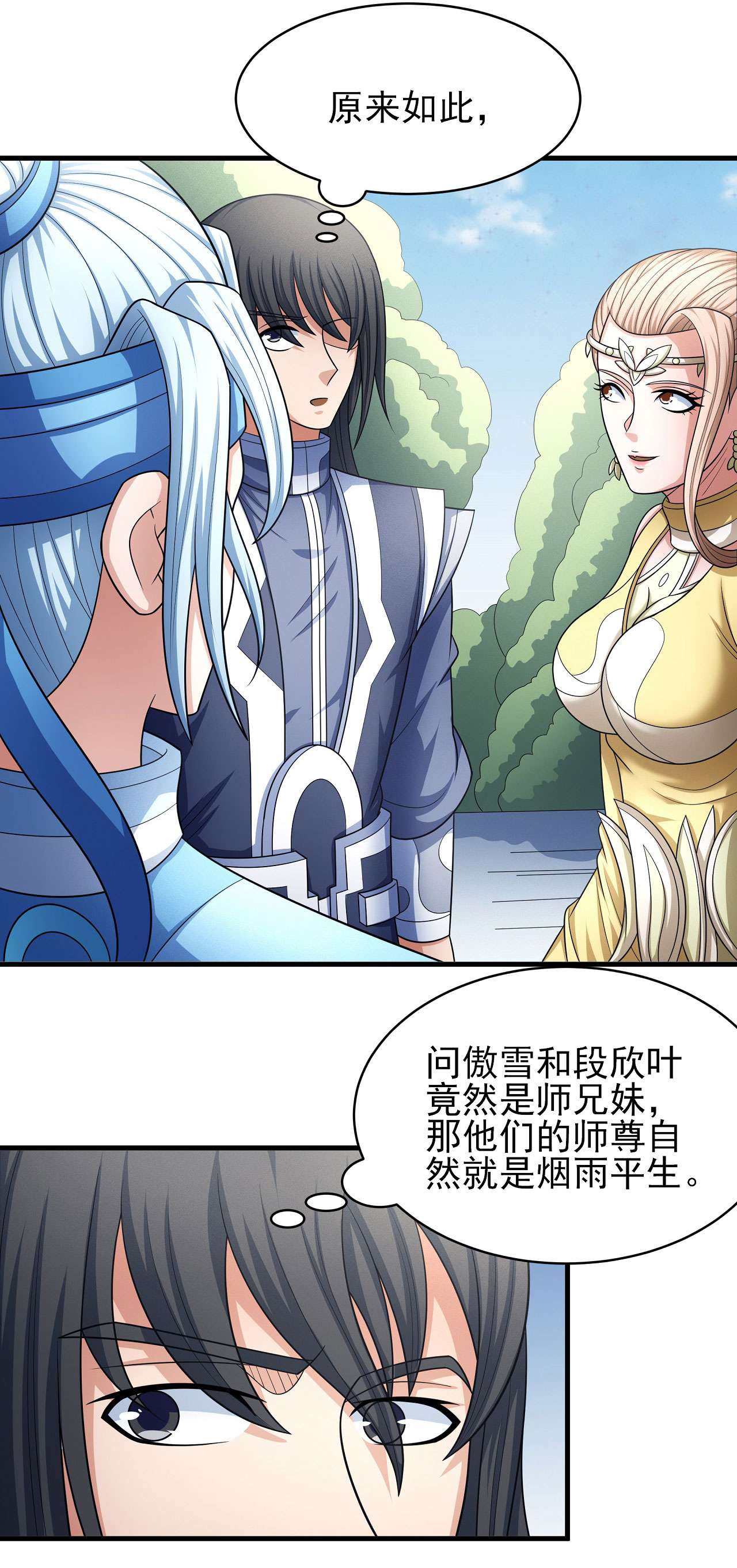 绝世武神466 师兄妹（3）