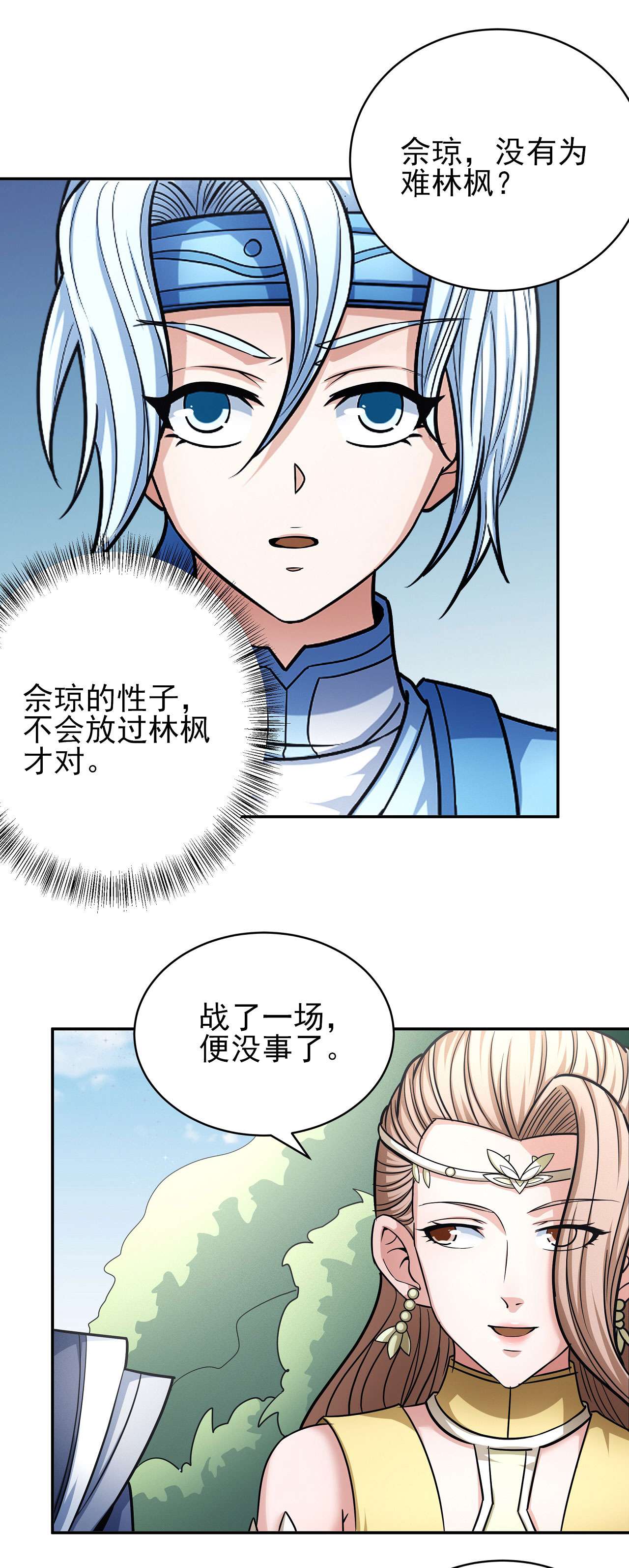 绝世武神466 师兄妹（3）