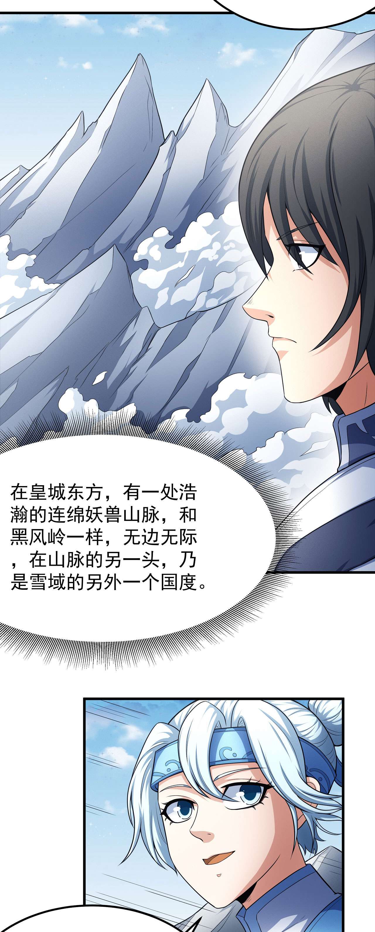 绝世武神467 九龙山脉（1）