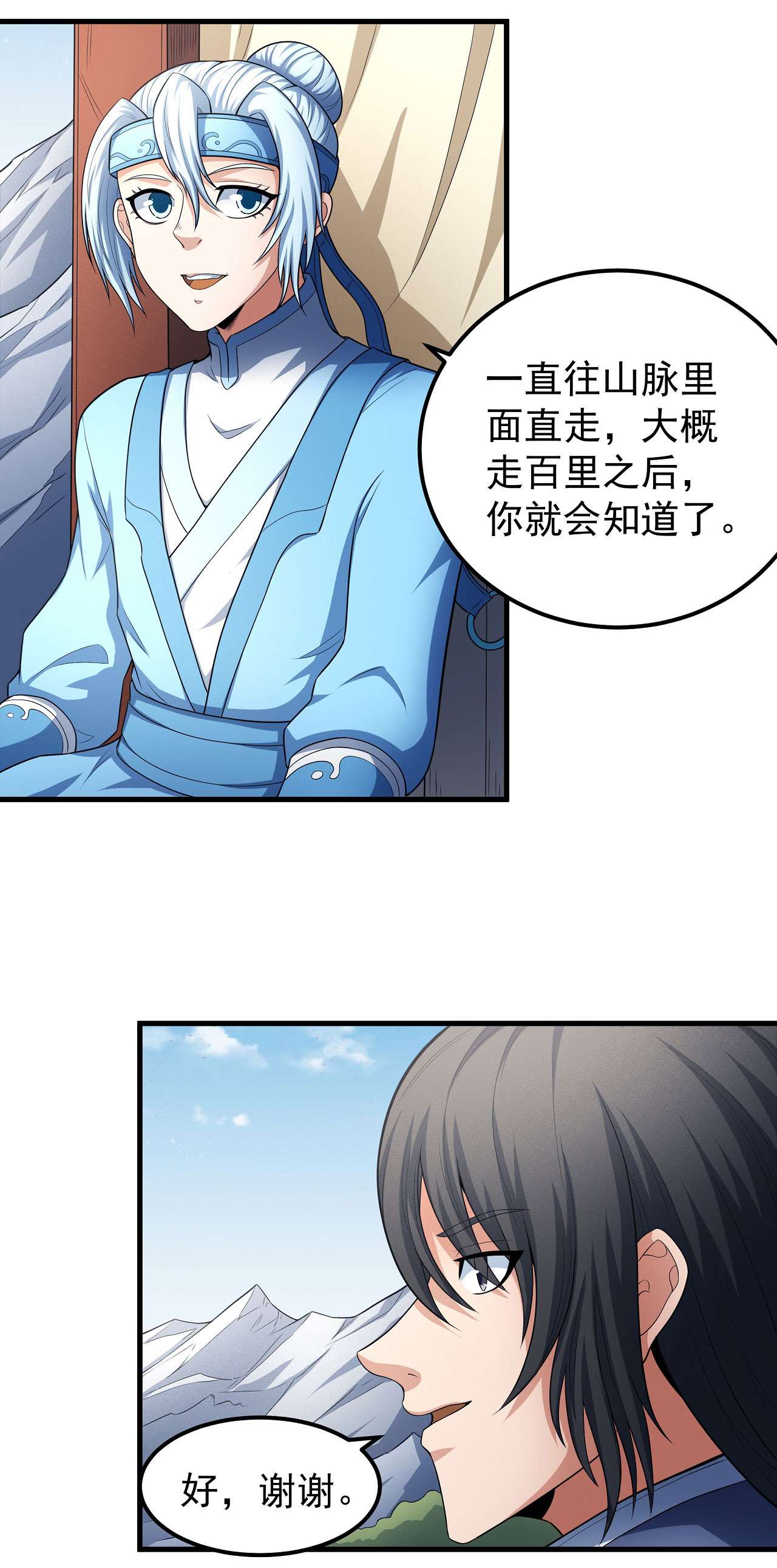 绝世武神467 九龙山脉（1）