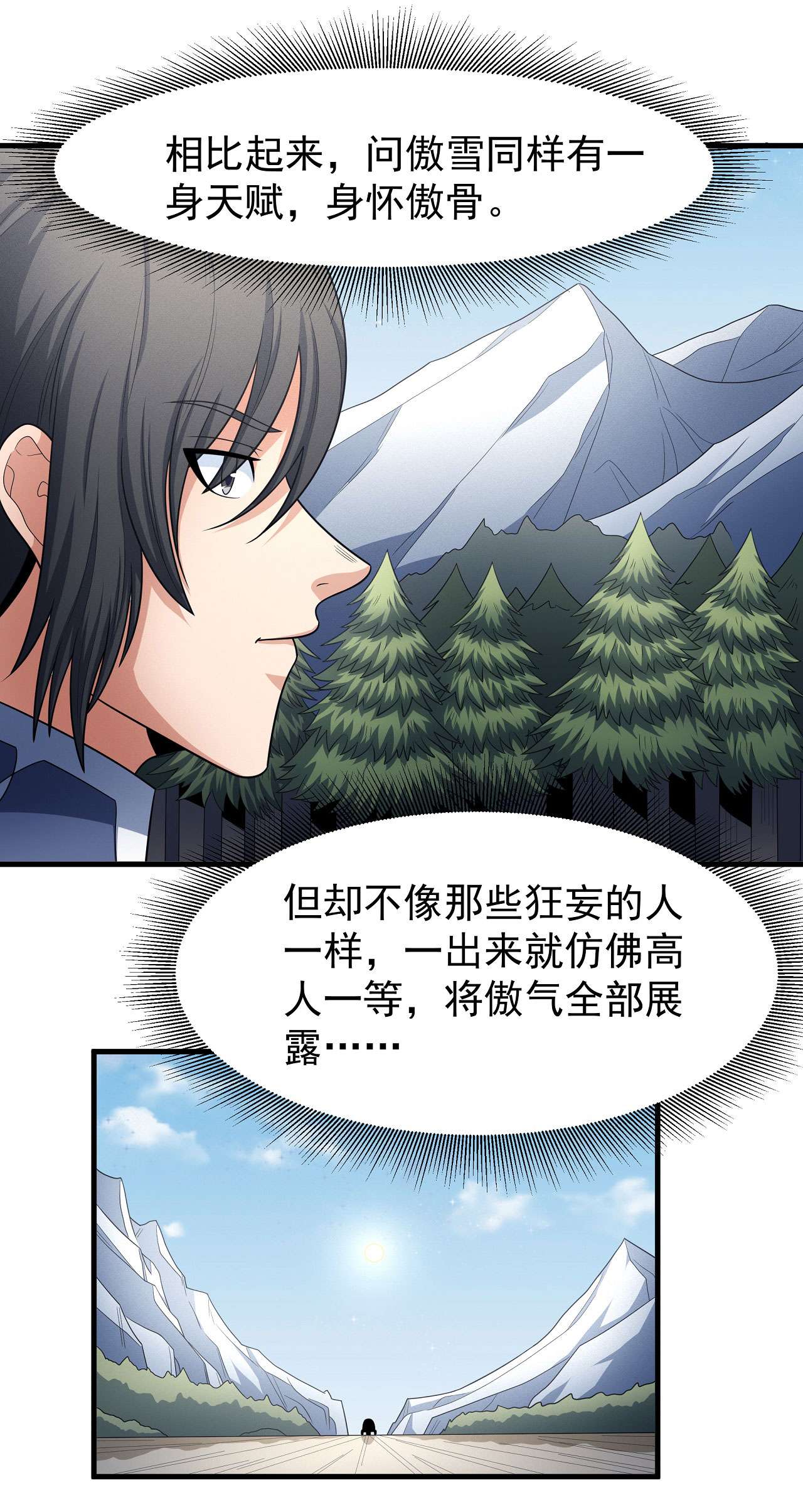 绝世武神467 九龙山脉（1）