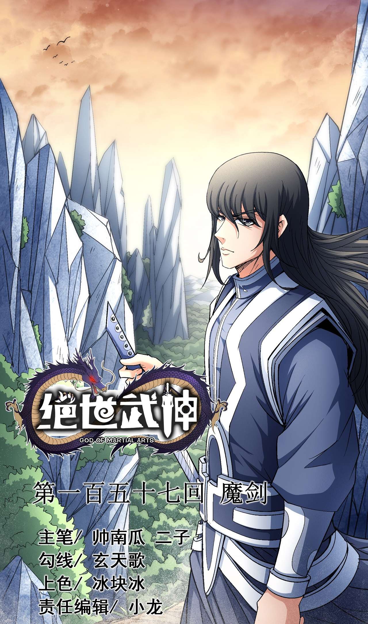 绝世武神470 魔剑（1）