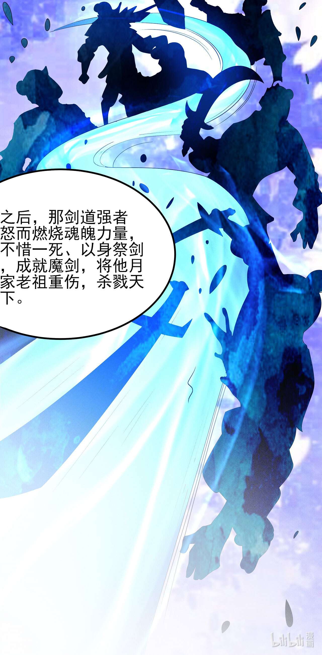 绝世武神470 魔剑（1）