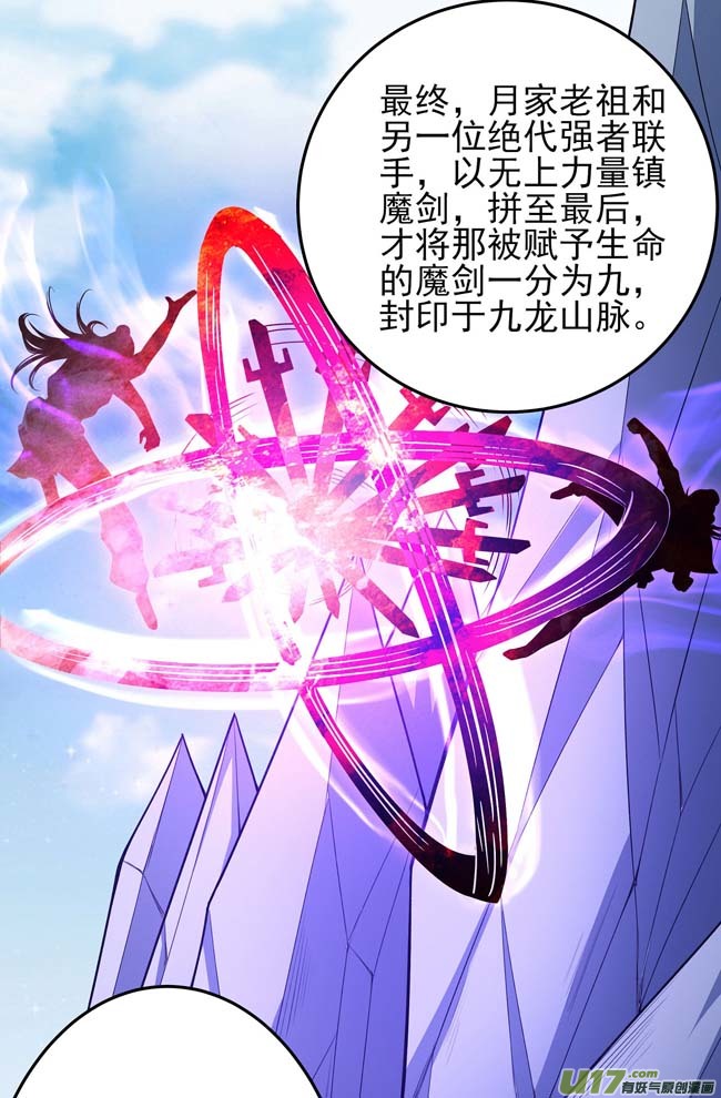 绝世武神魔剑（2）