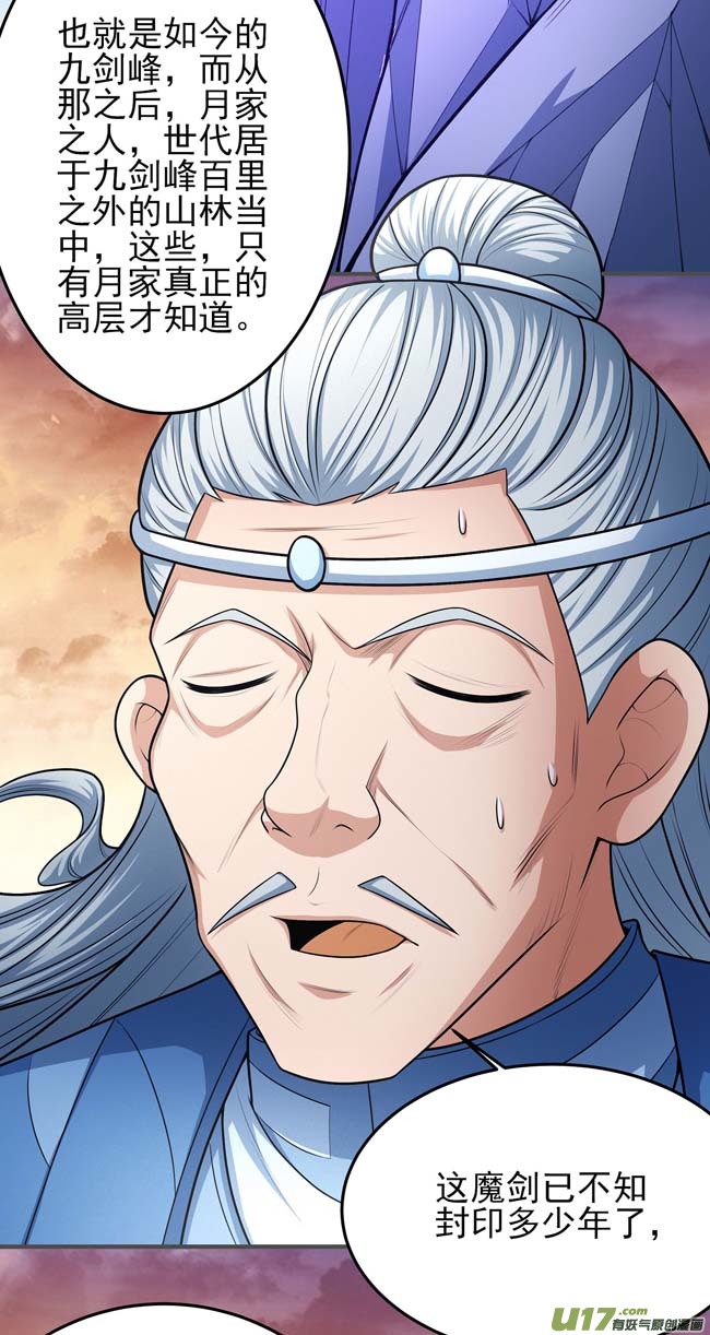 绝世武神魔剑（2）