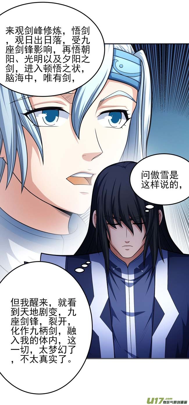 绝世武神魔剑（3）