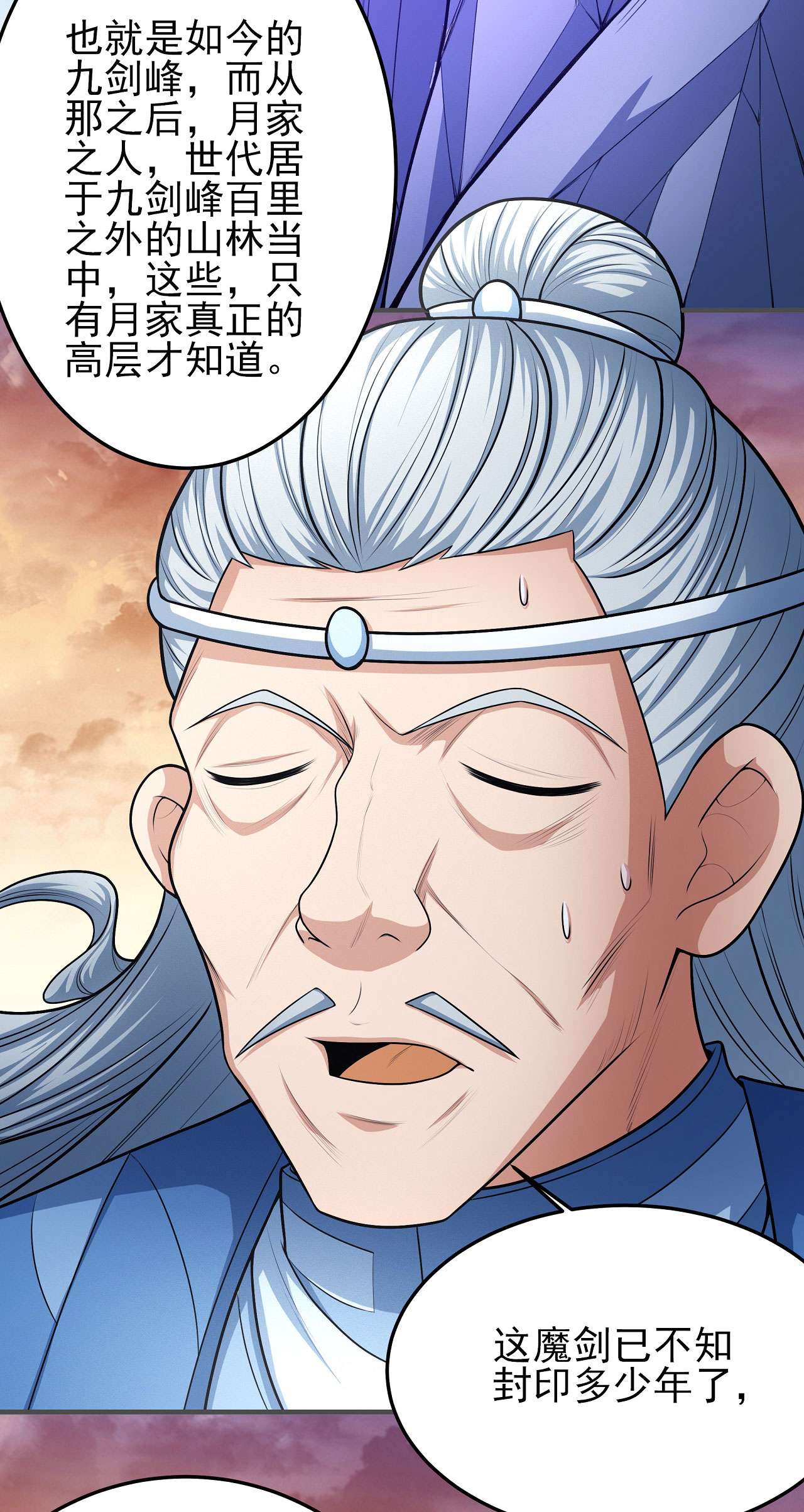 绝世武神471 魔剑（2）