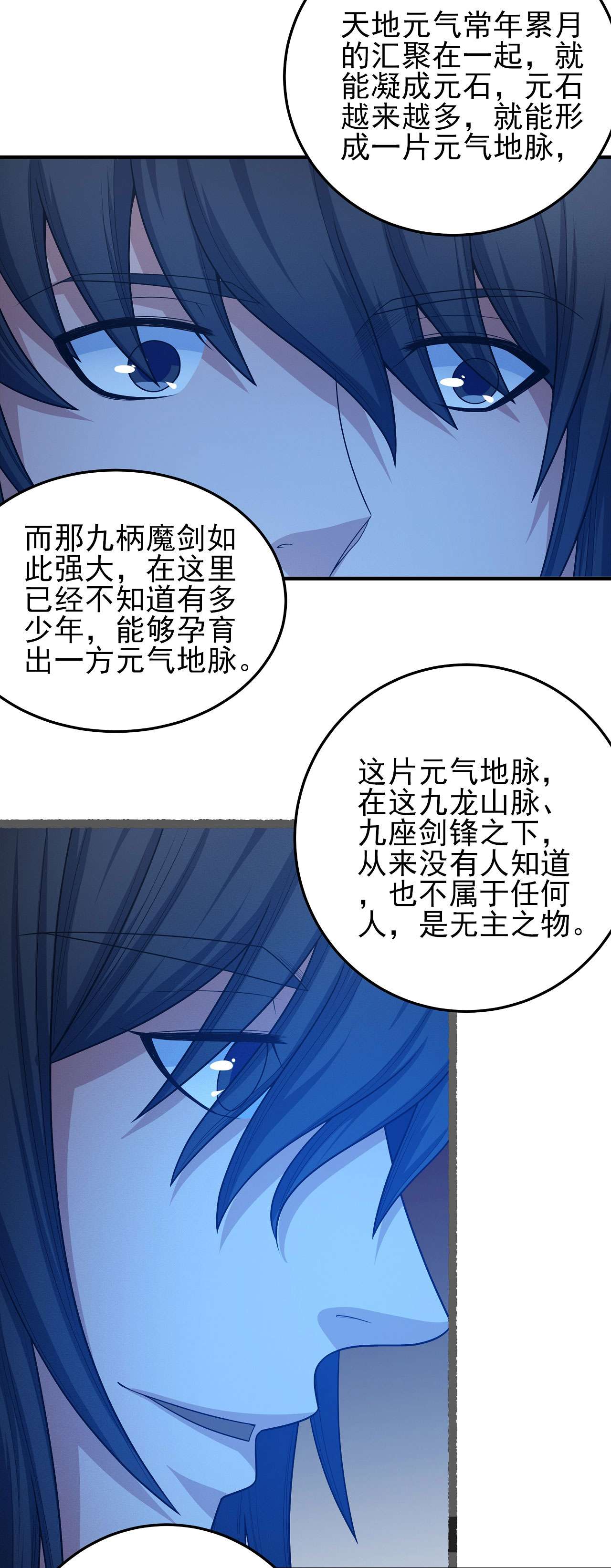 绝世武神472 魔剑（3）