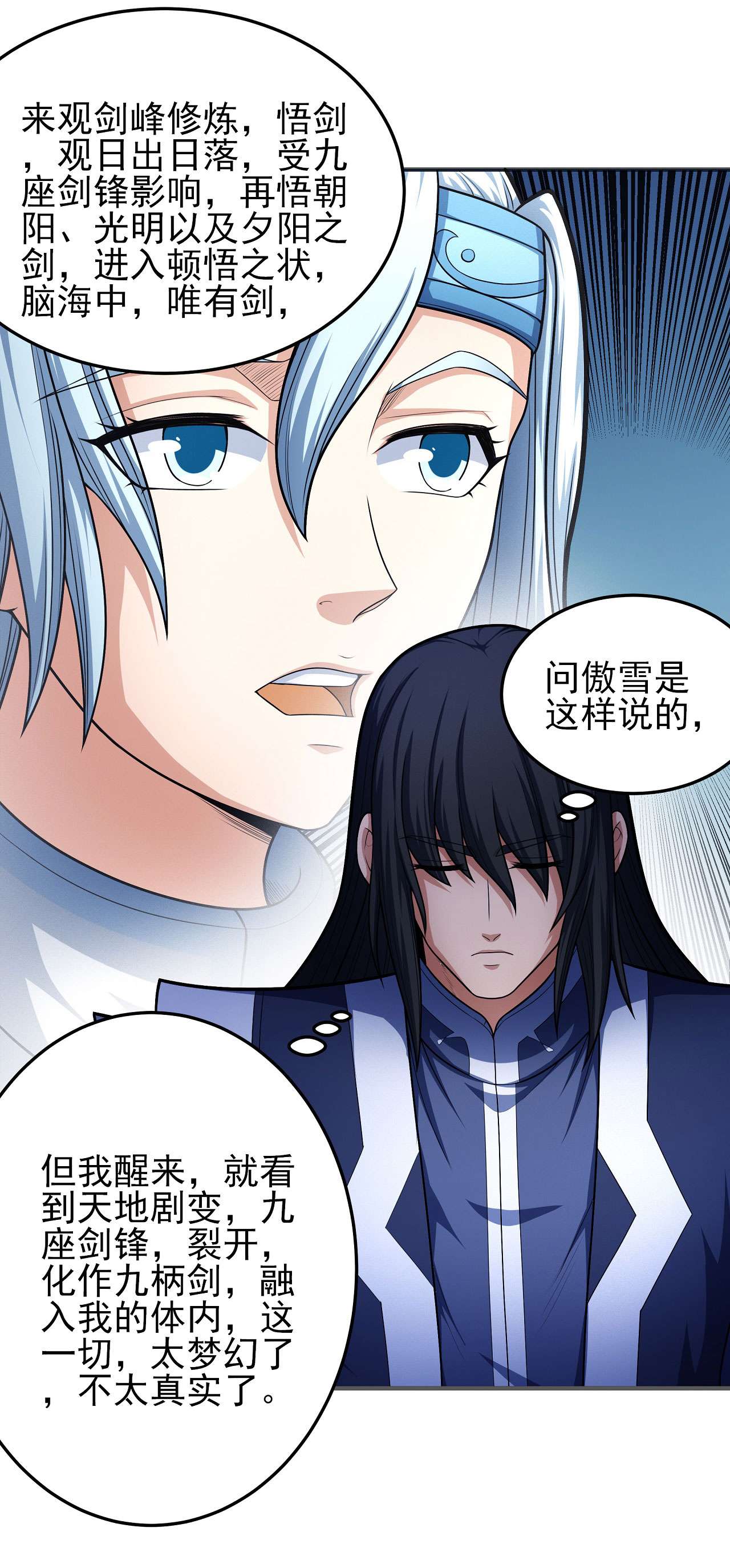 绝世武神472 魔剑（3）