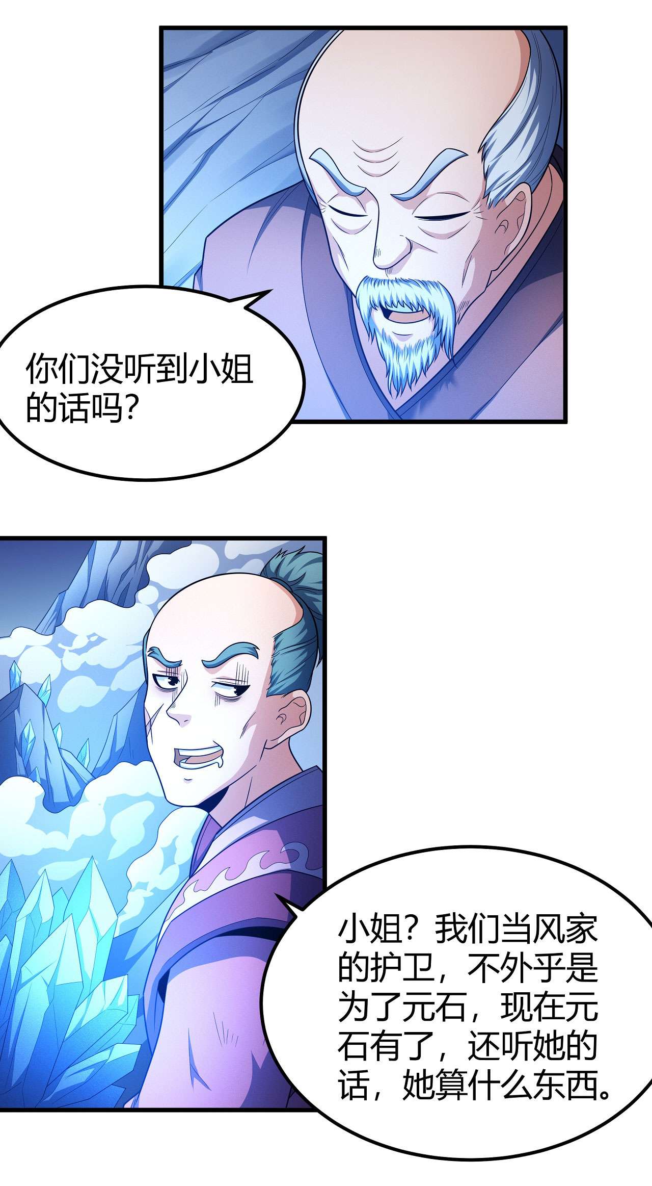 绝世武神473 如何瓜分（1）