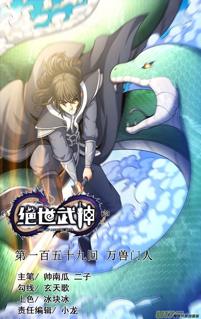 绝世武神万兽门人（1）