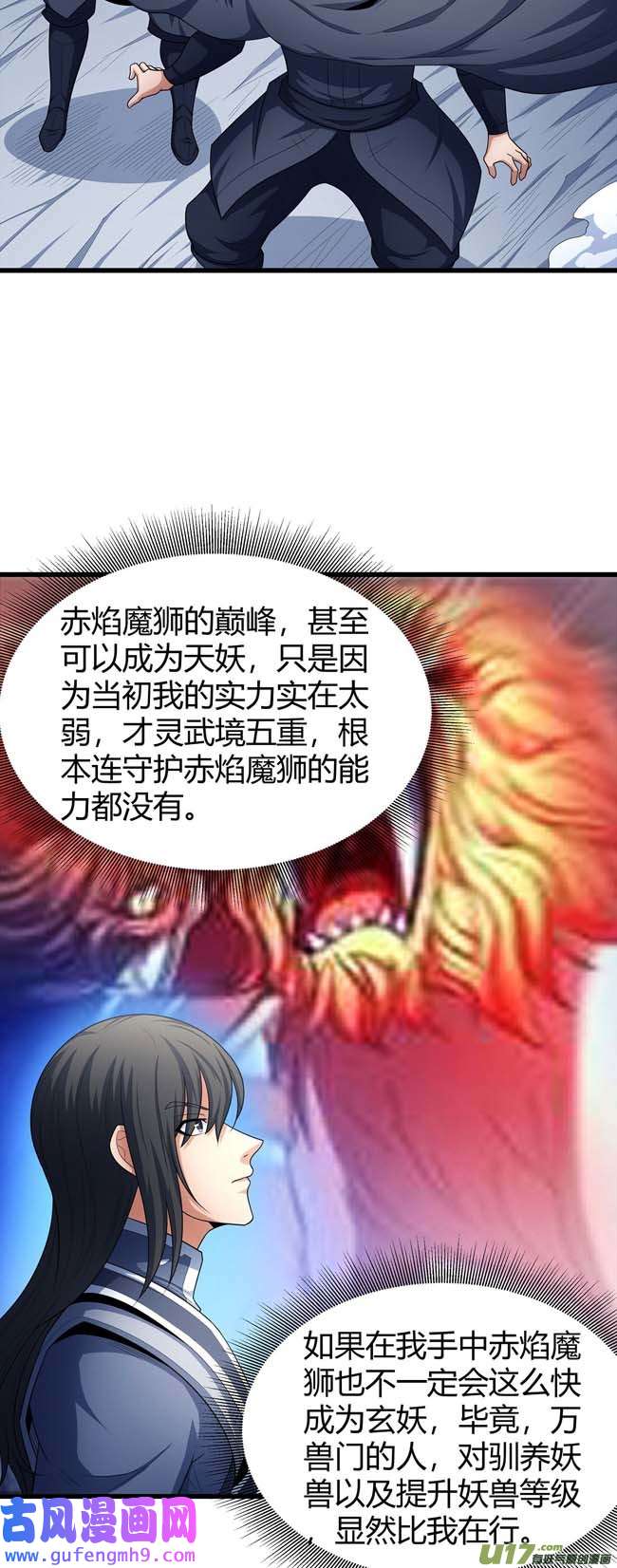 绝世武神万兽门人（2）