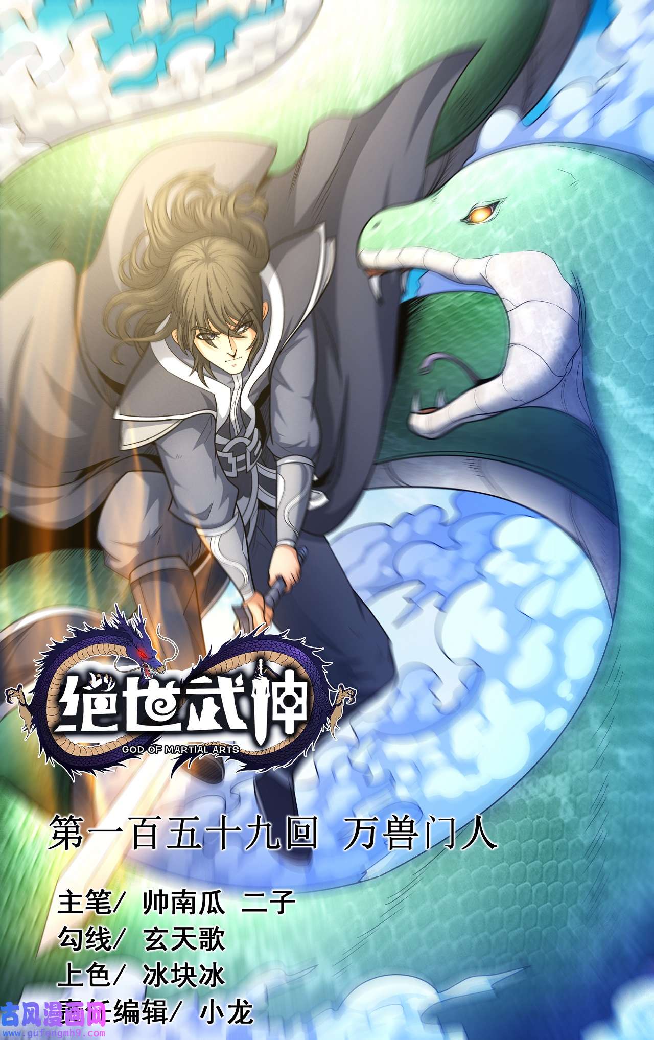 绝世武神476 万兽门人（1）