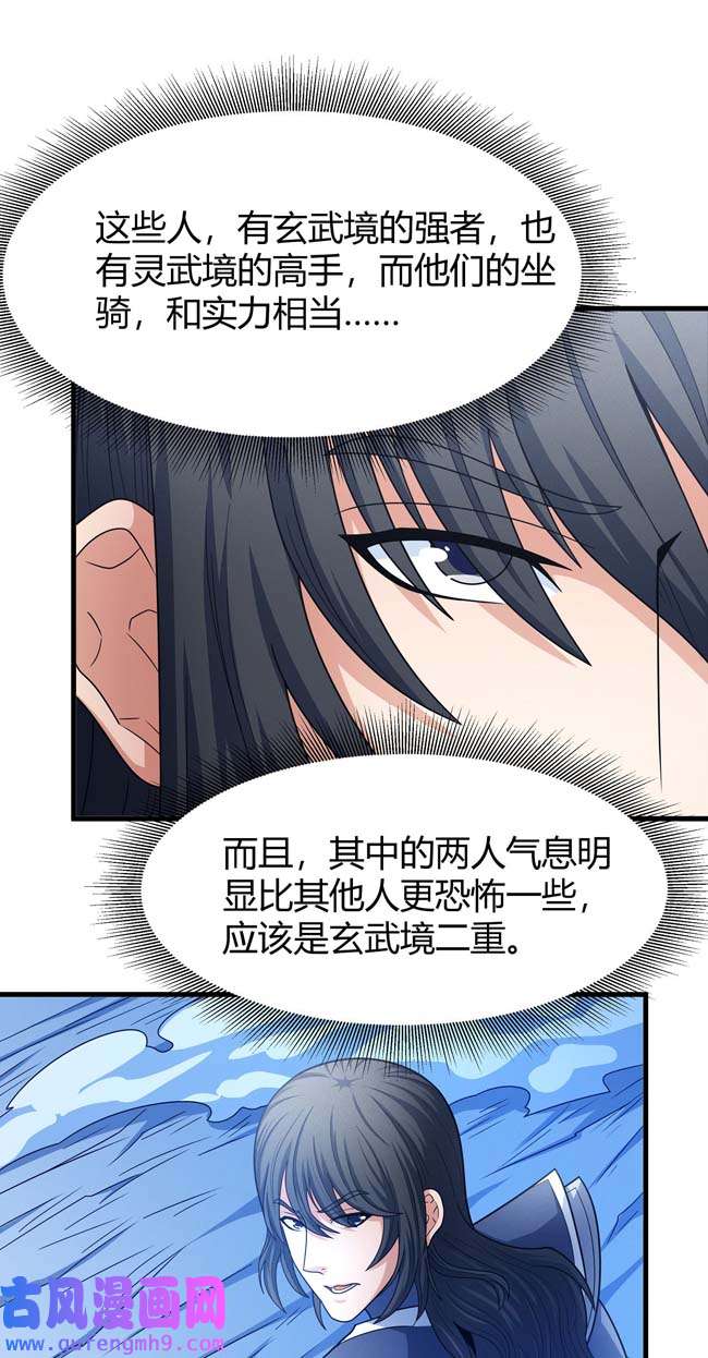 绝世武神477 万兽门人（2）