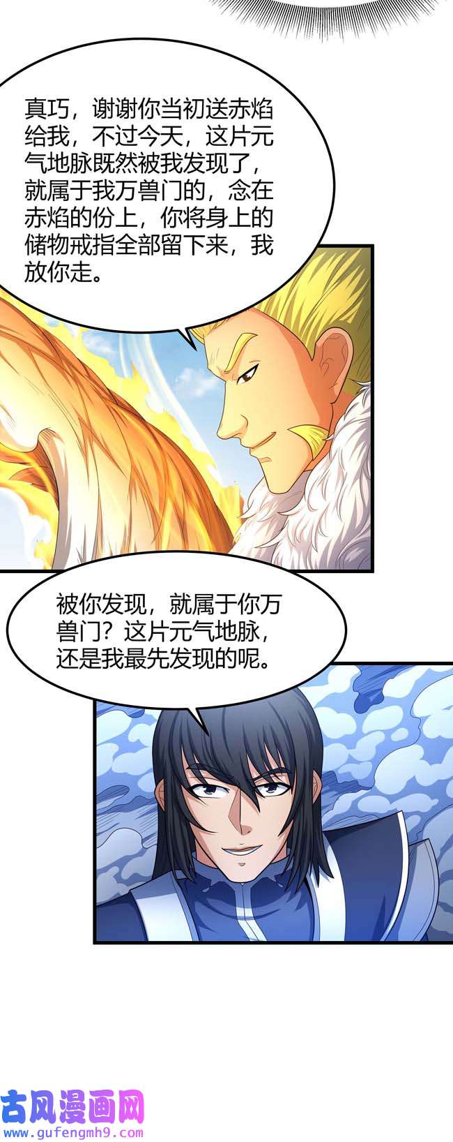 绝世武神477 万兽门人（2）