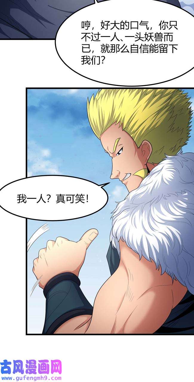 绝世武神477 万兽门人（2）