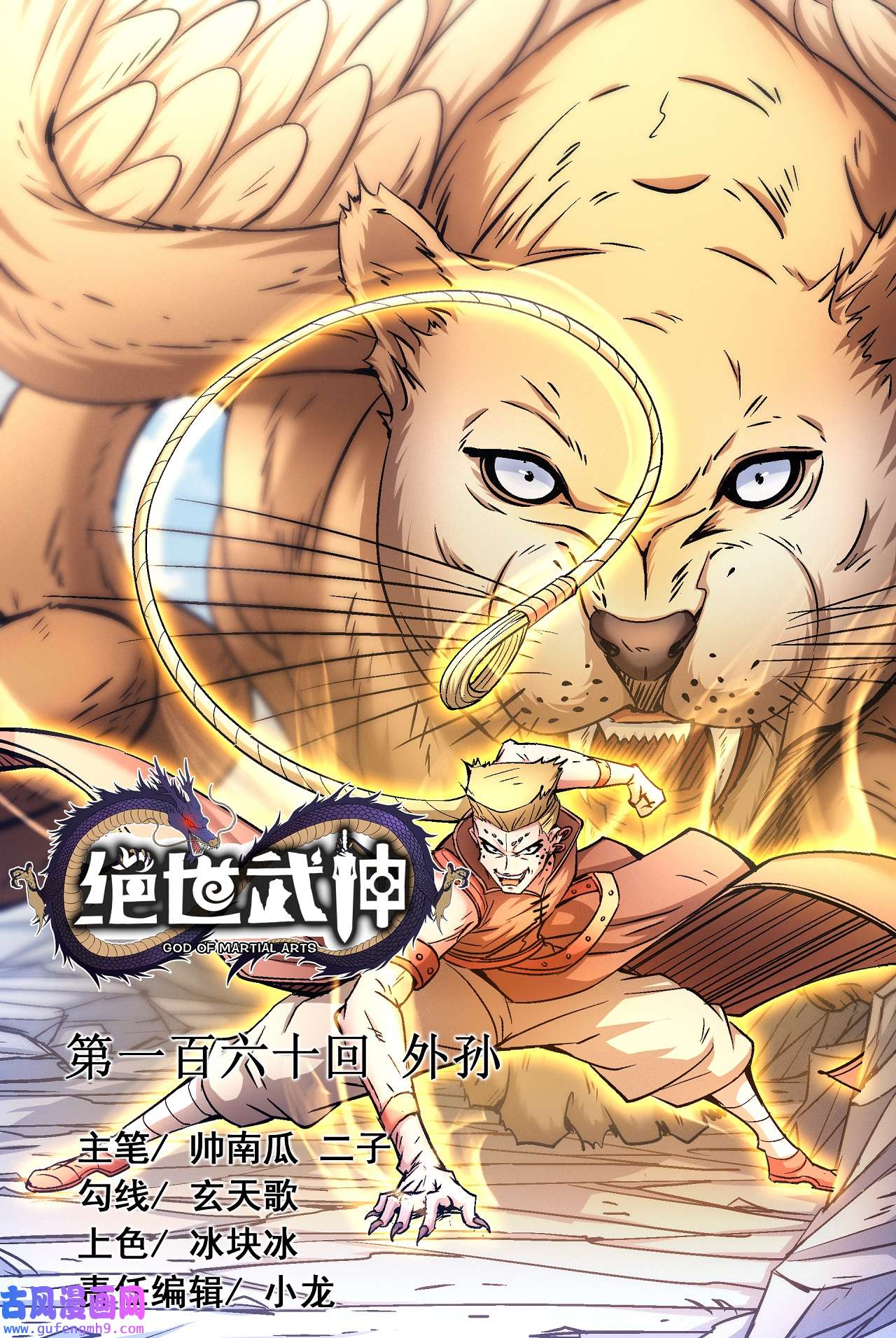 绝世武神479 外孙（1）