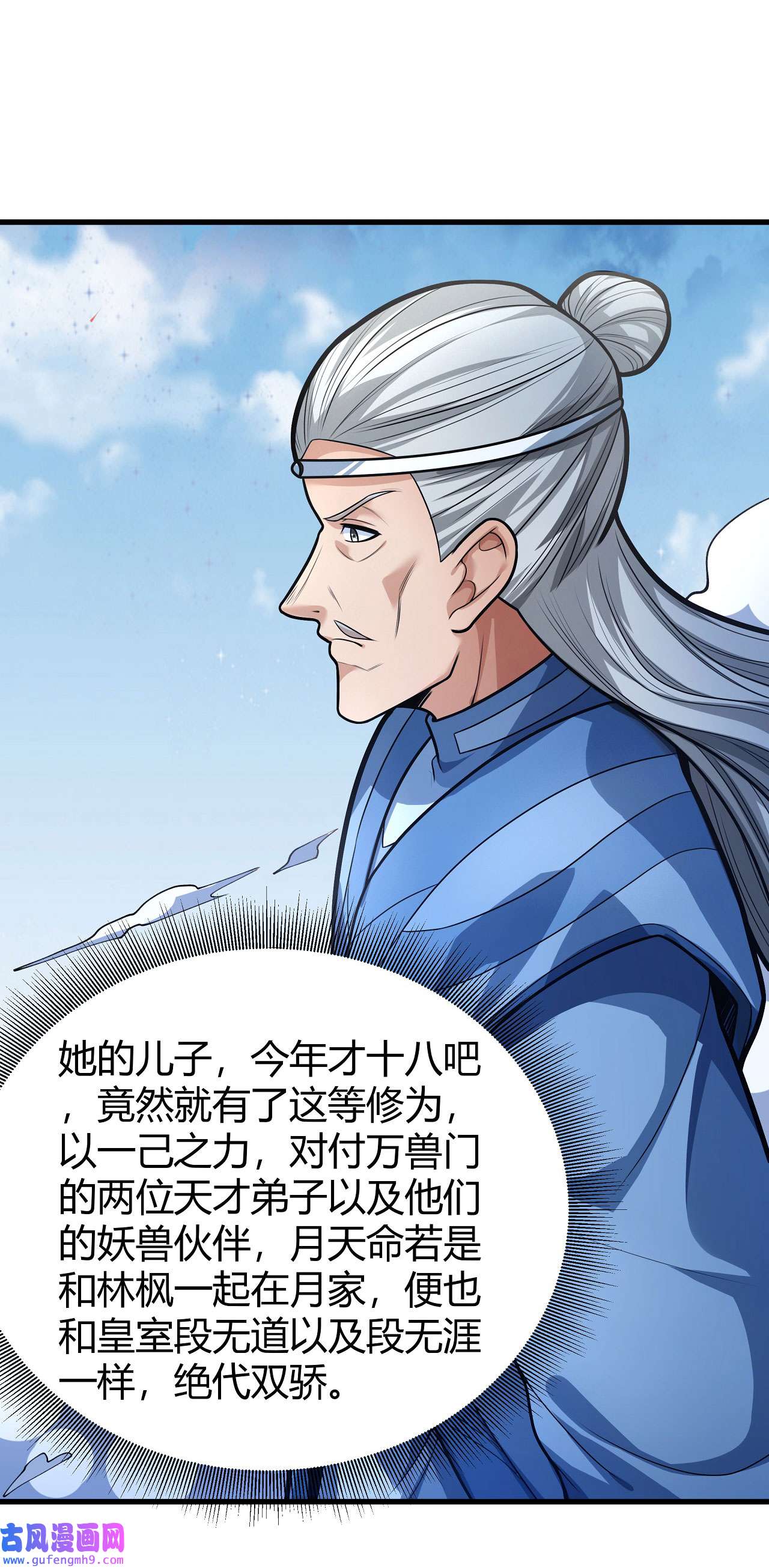 绝世武神481 外孙（3）