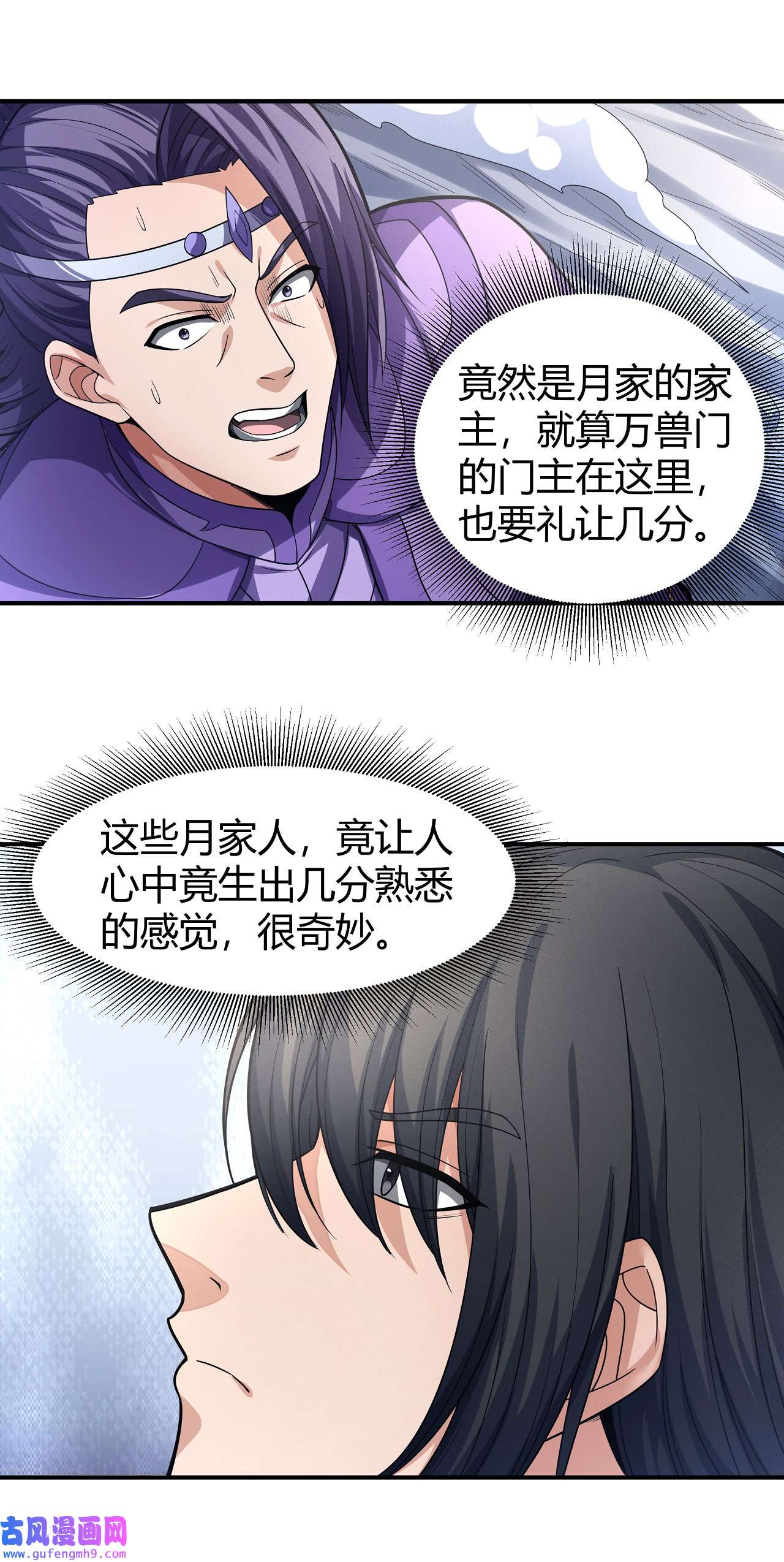 绝世武神481 外孙（3）
