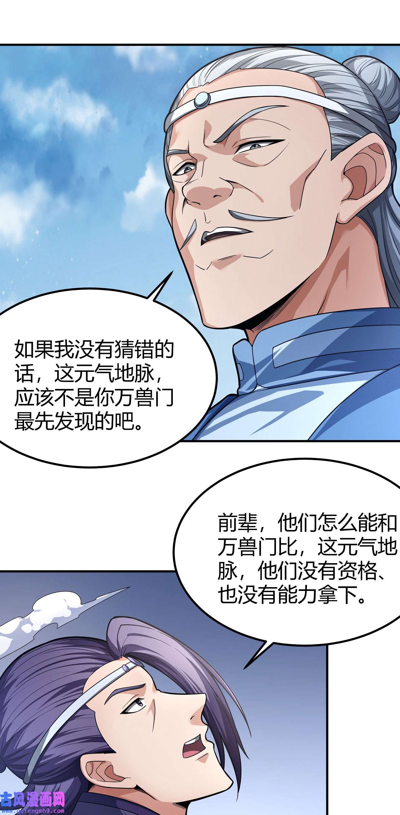 绝世武神481 外孙（3）