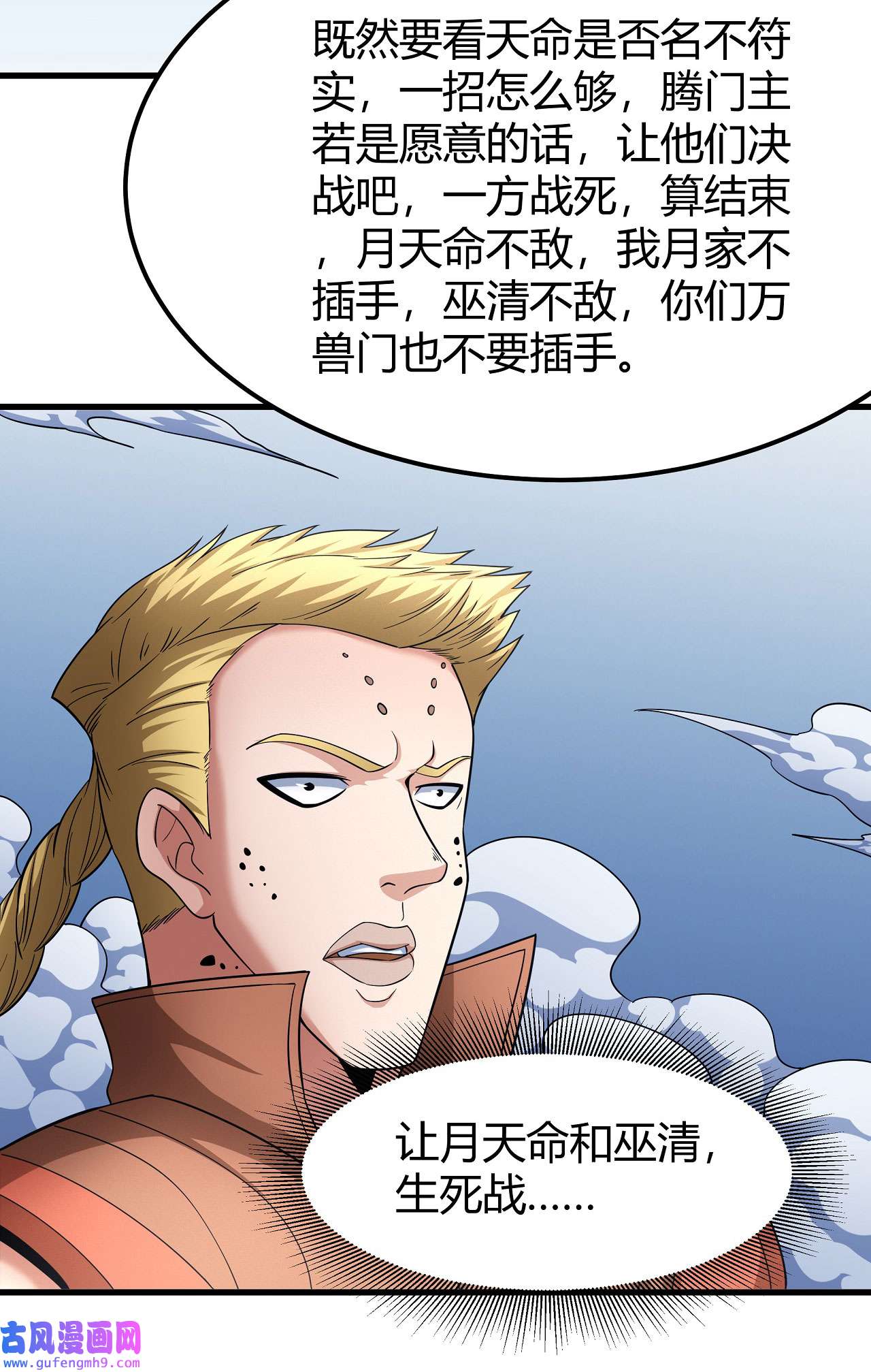 绝世武神482 谁来杀（1）