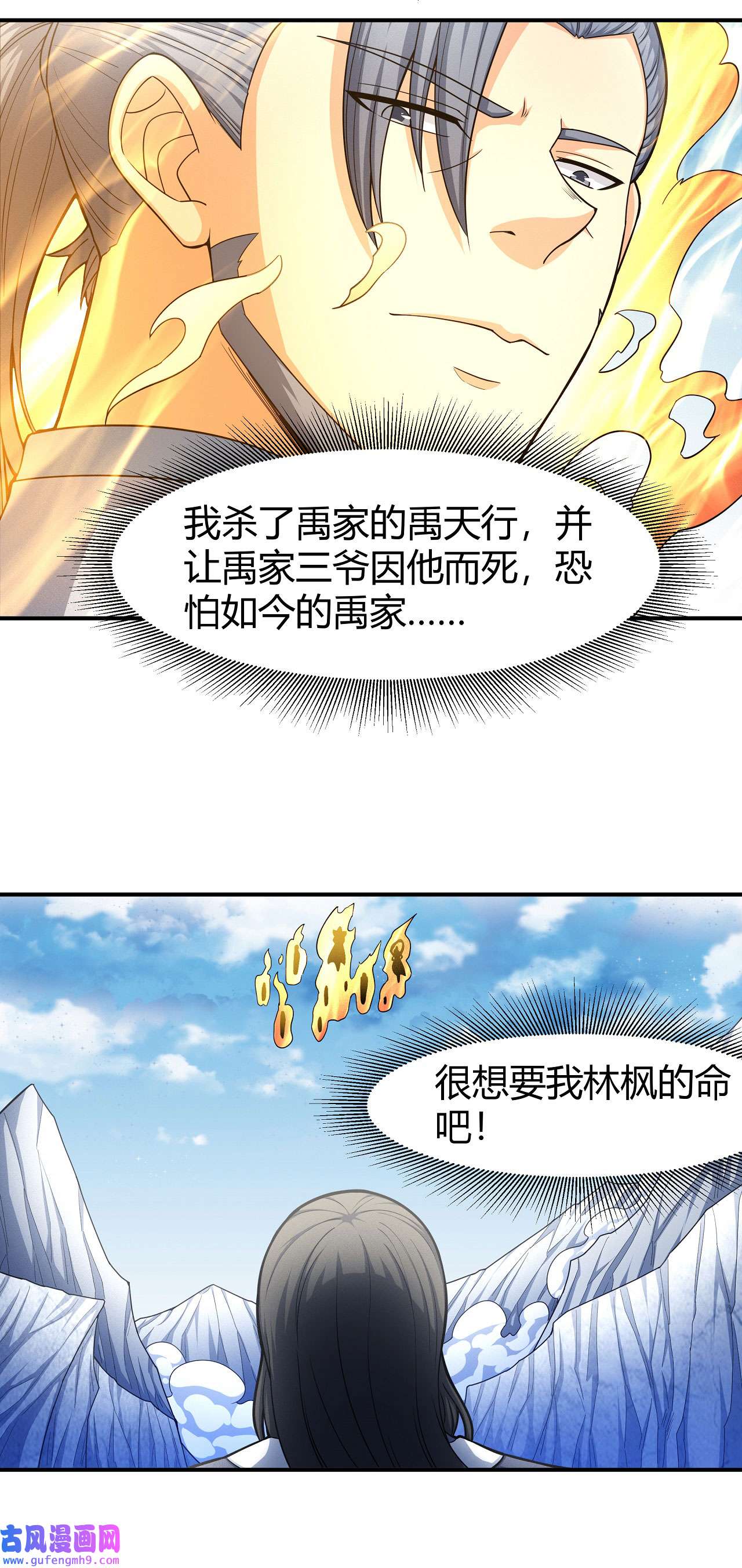 绝世武神483 谁来杀（2）