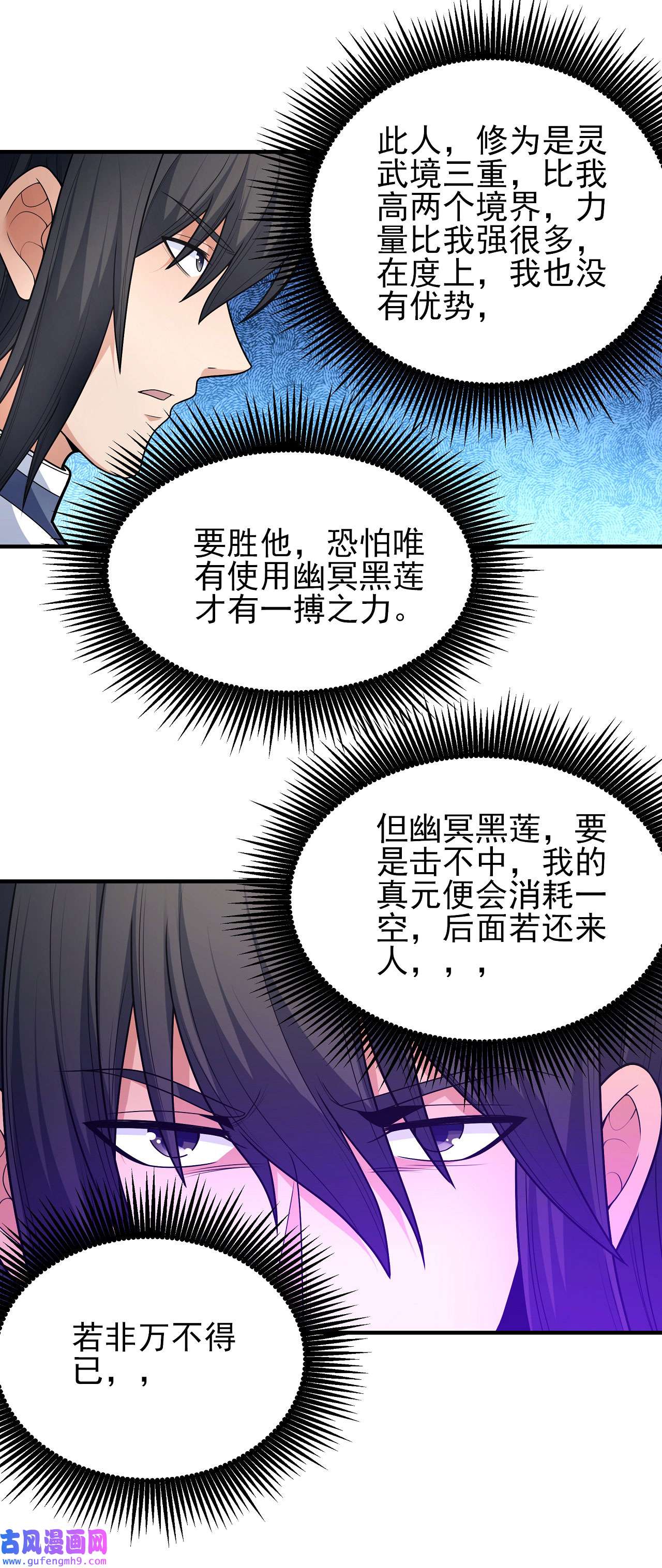 绝世武神484 谁来杀（3）