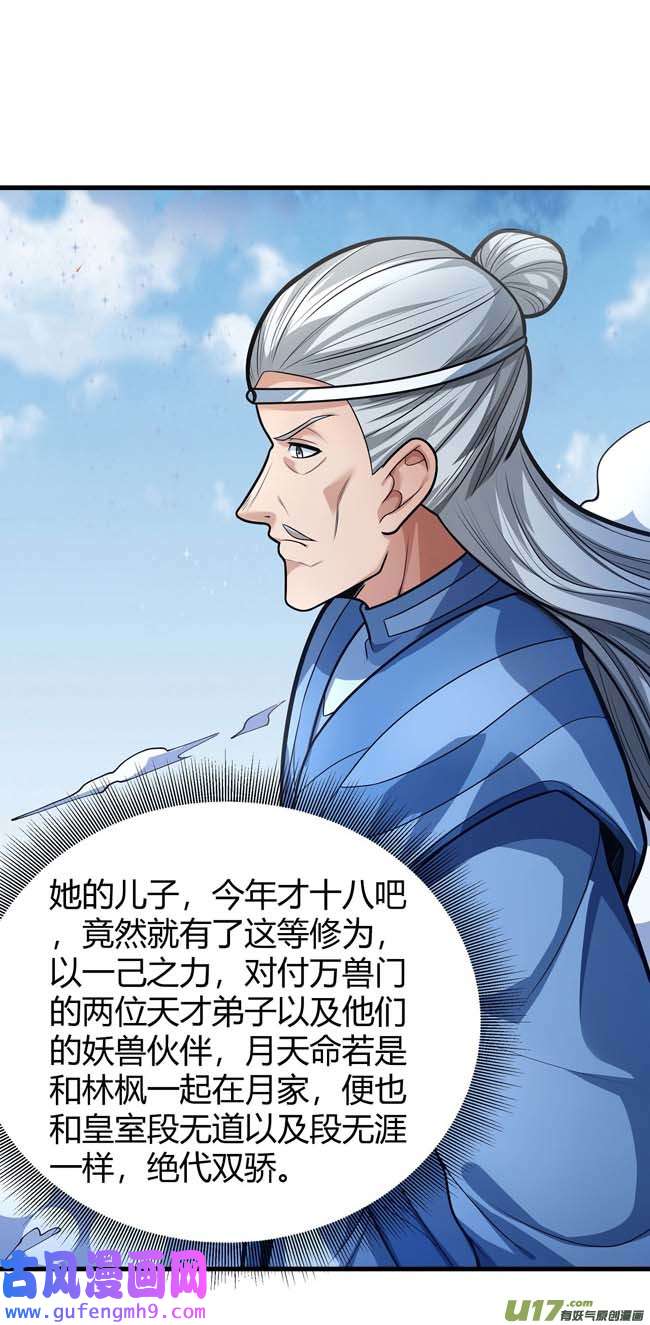 绝世武神外孙（3）