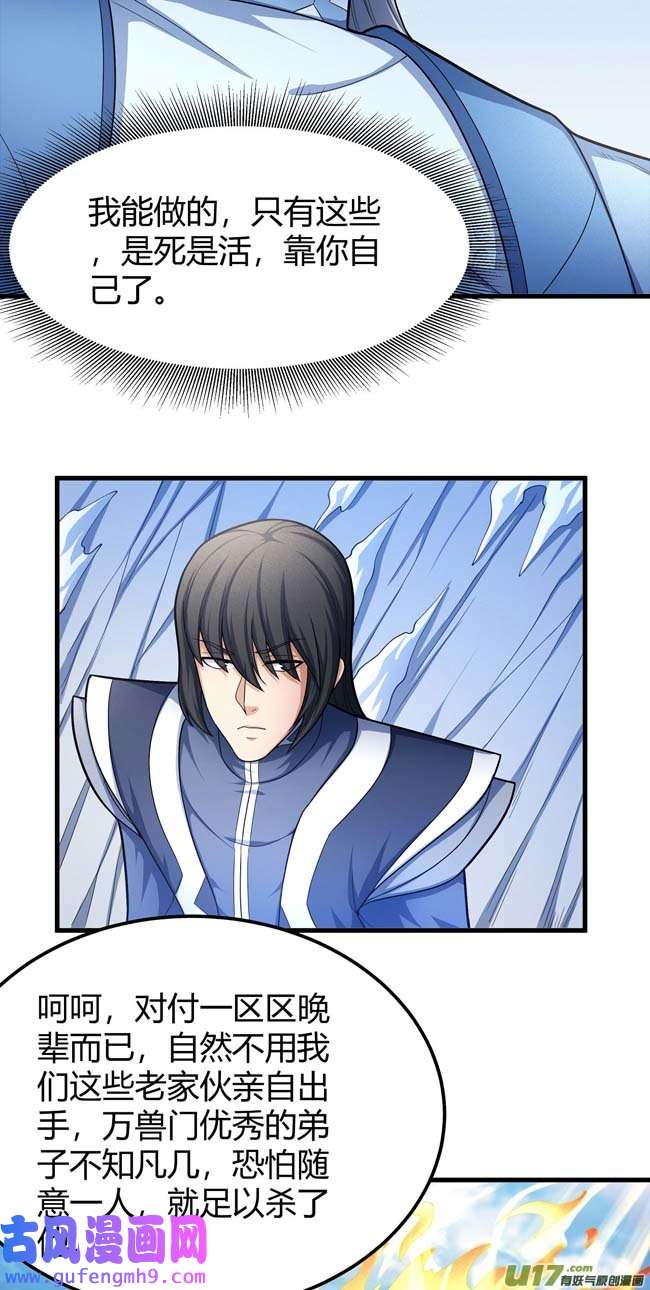 绝世武神谁来杀（2）