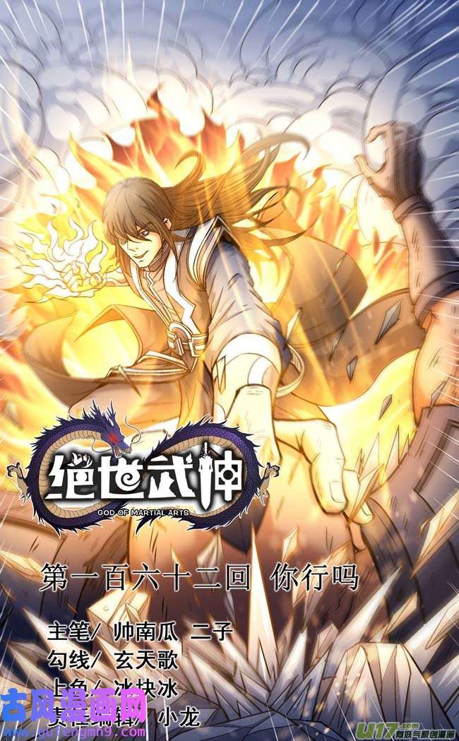 绝世武神你行吗（1）