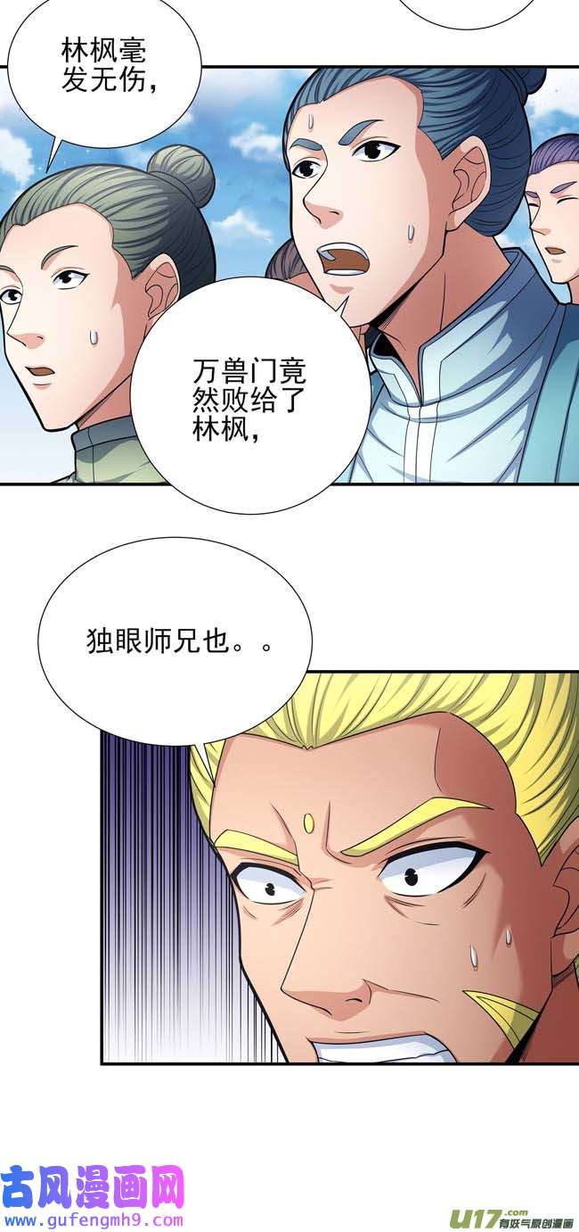 绝世武神你行吗（3）