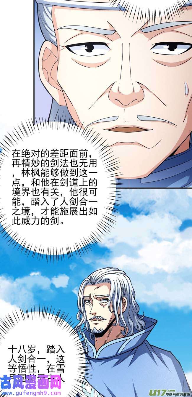 绝世武神你行吗（3）