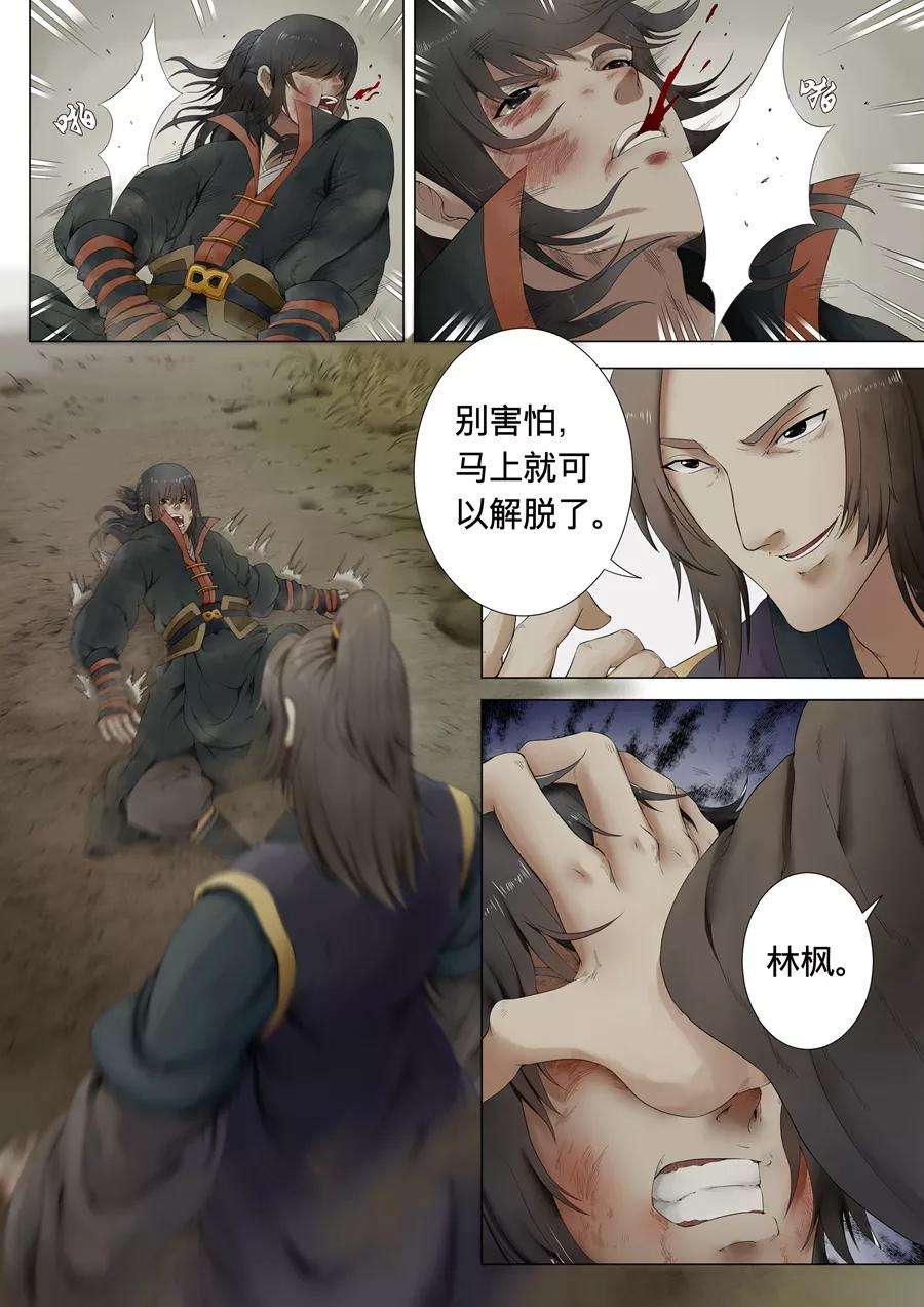 绝世武神1话1 觉醒的武魂