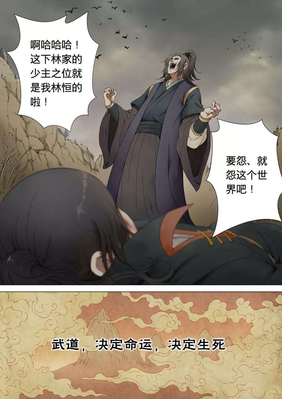 绝世武神1话1 觉醒的武魂