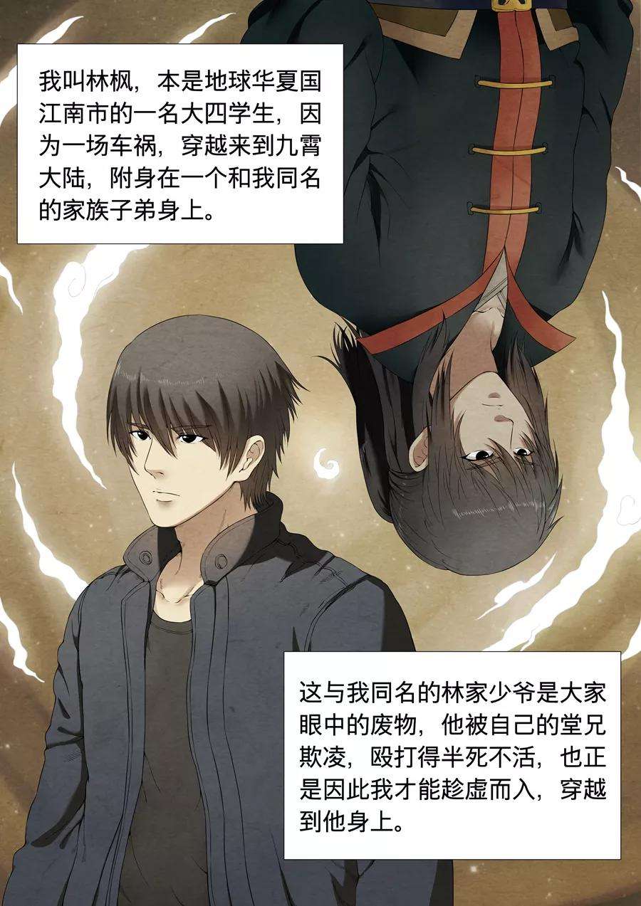 绝世武神1话1 觉醒的武魂