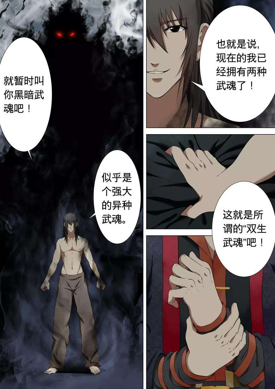 绝世武神1话2 觉醒的武魂