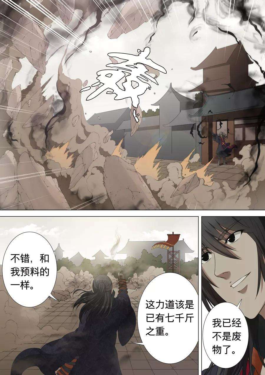 绝世武神1话2 觉醒的武魂