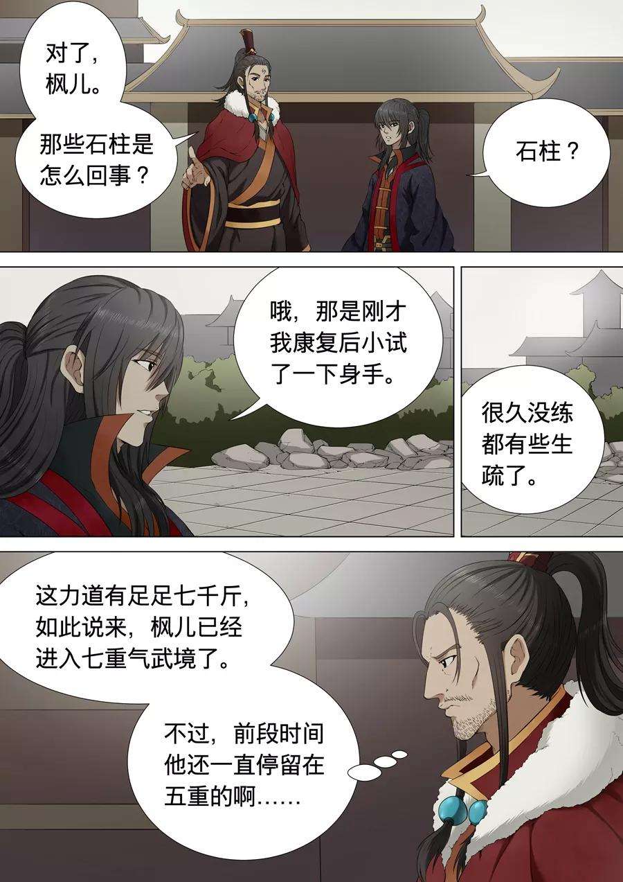 绝世武神1话3 觉醒的武魂