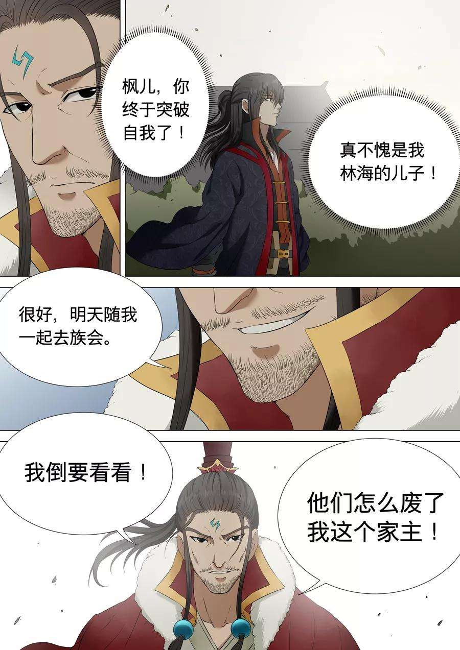 绝世武神1话3 觉醒的武魂