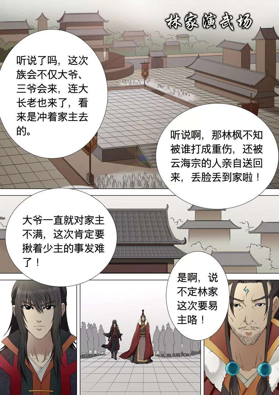 绝世武神2话1 狂放霸道
