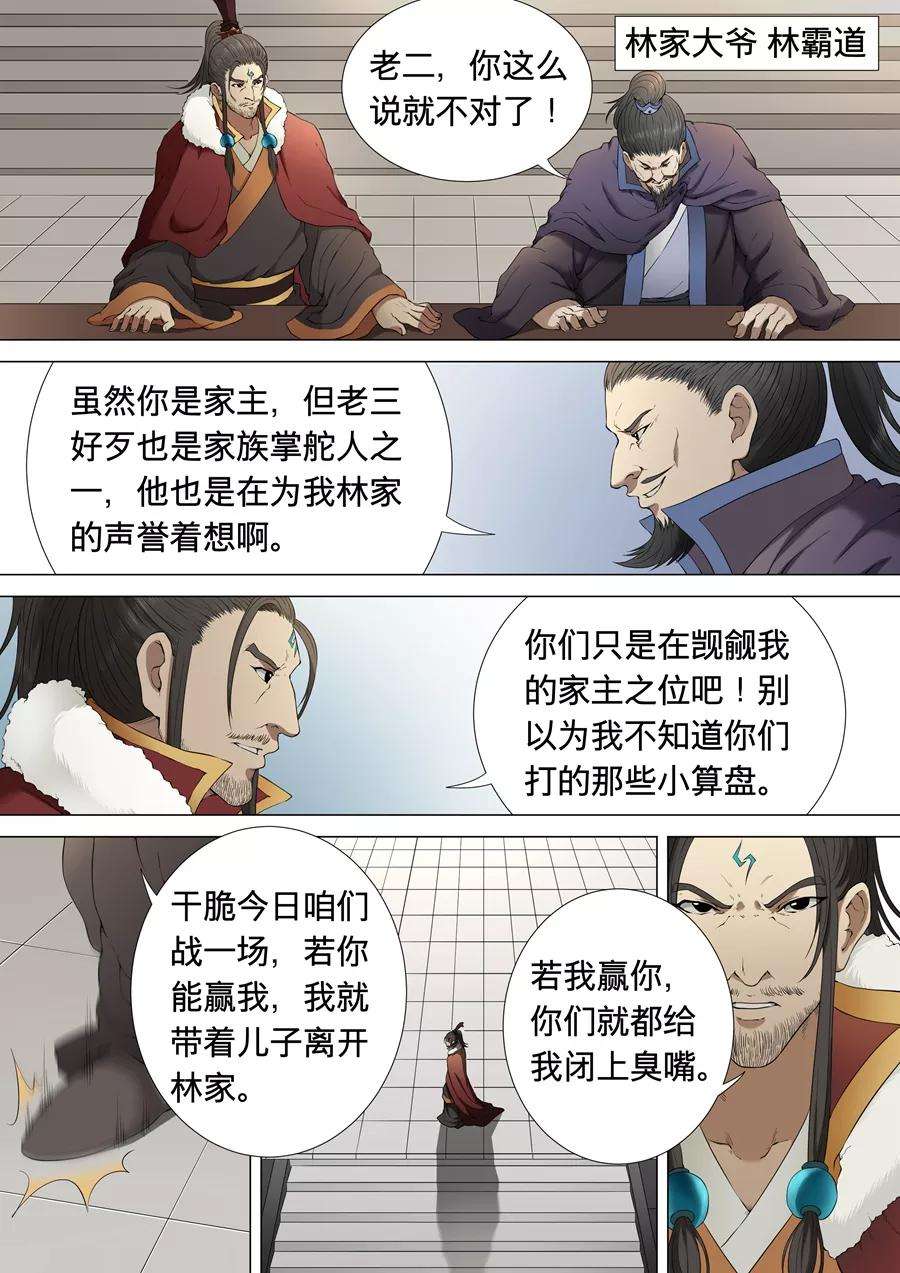 绝世武神2话1 狂放霸道