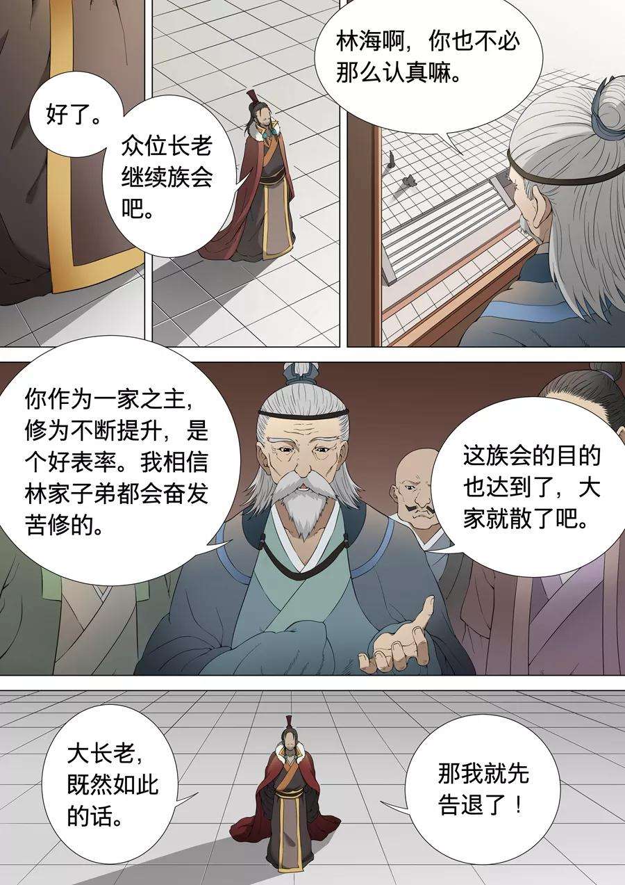 绝世武神2话2 狂放霸道