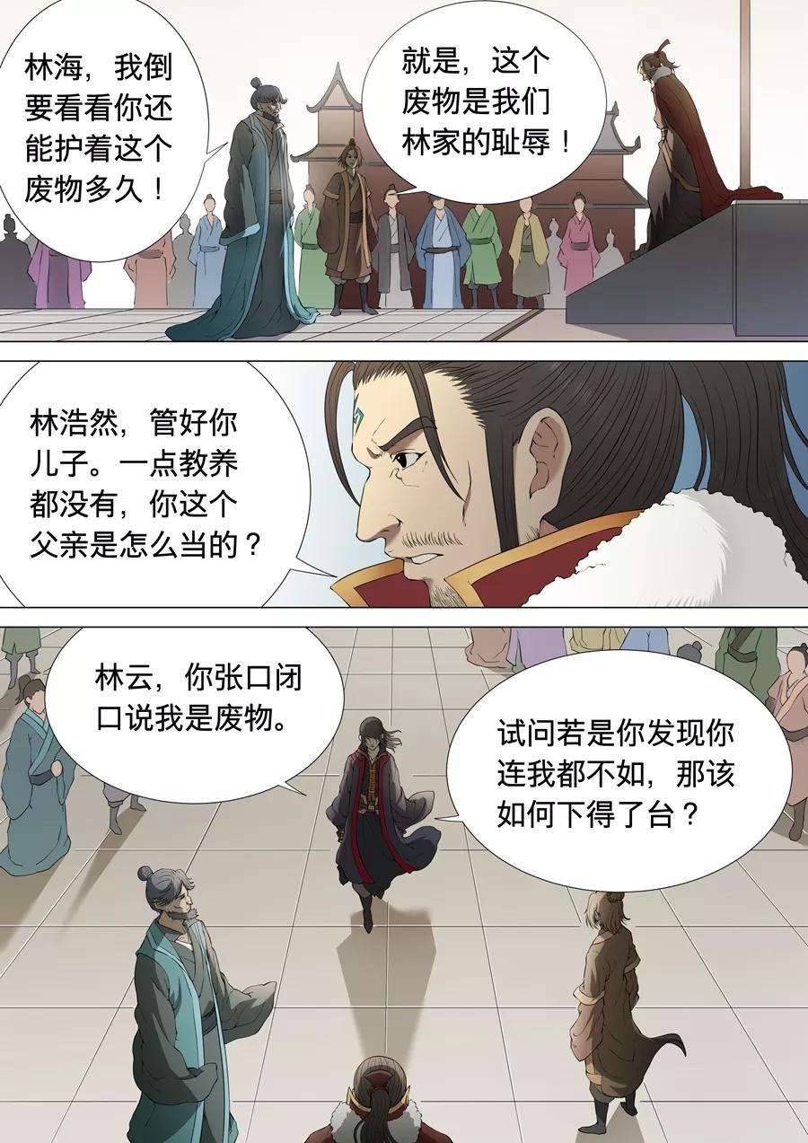 绝世武神2话2 狂放霸道